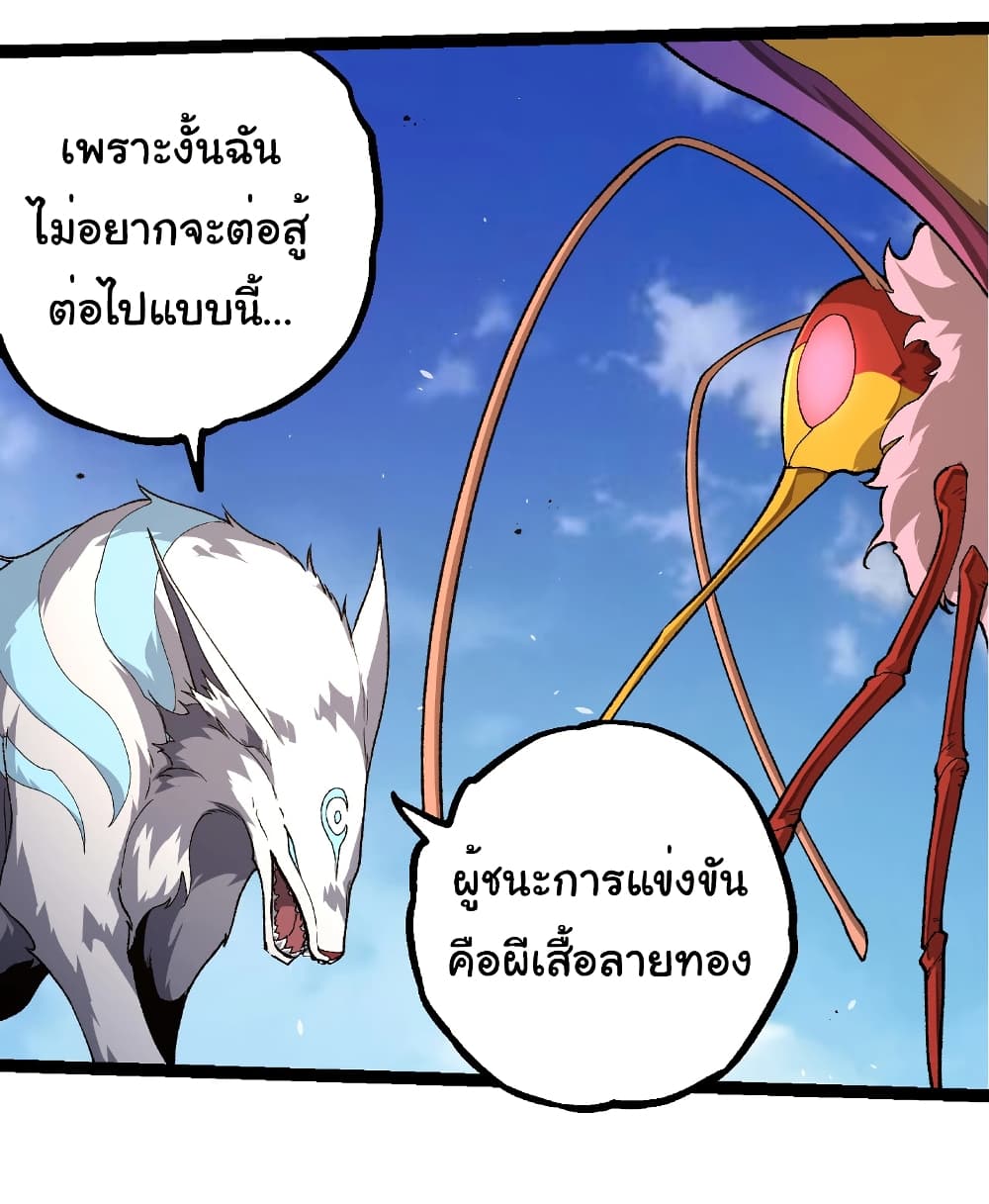 อ่านมังงะ Evolution from the Big Tree ตอนที่ 269/14.jpg