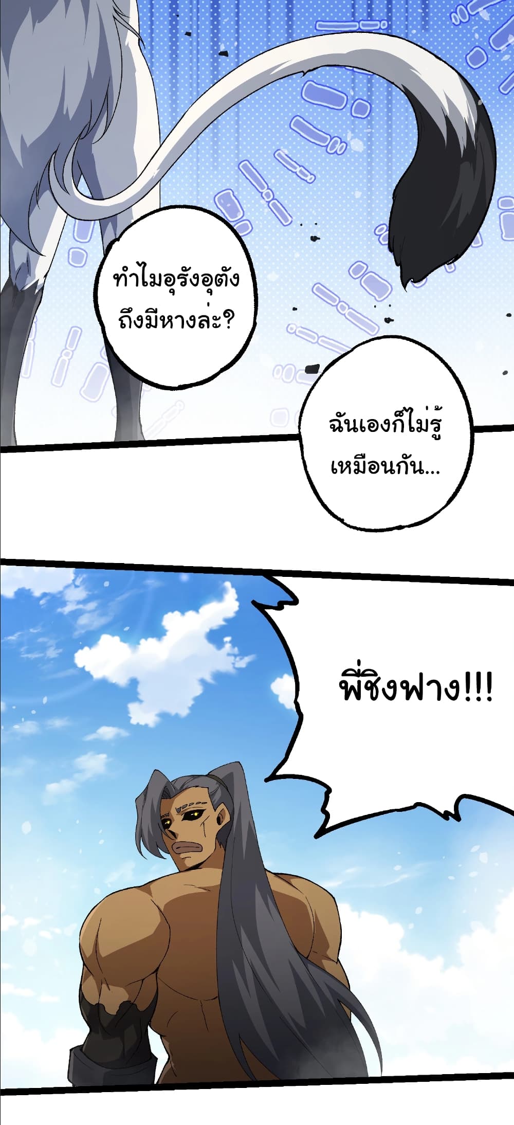 อ่านมังงะ Evolution from the Big Tree ตอนที่ 258/14.jpg