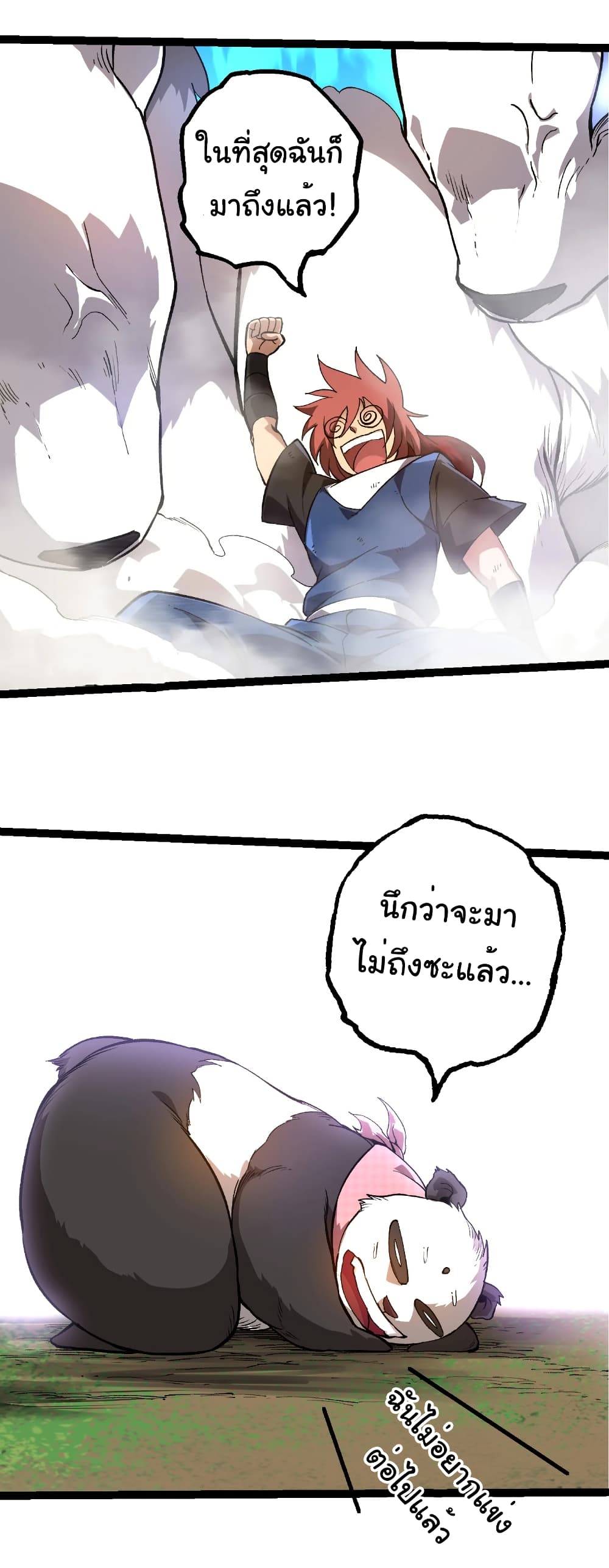 อ่านมังงะ Evolution from the Big Tree ตอนที่ 264/14.jpg