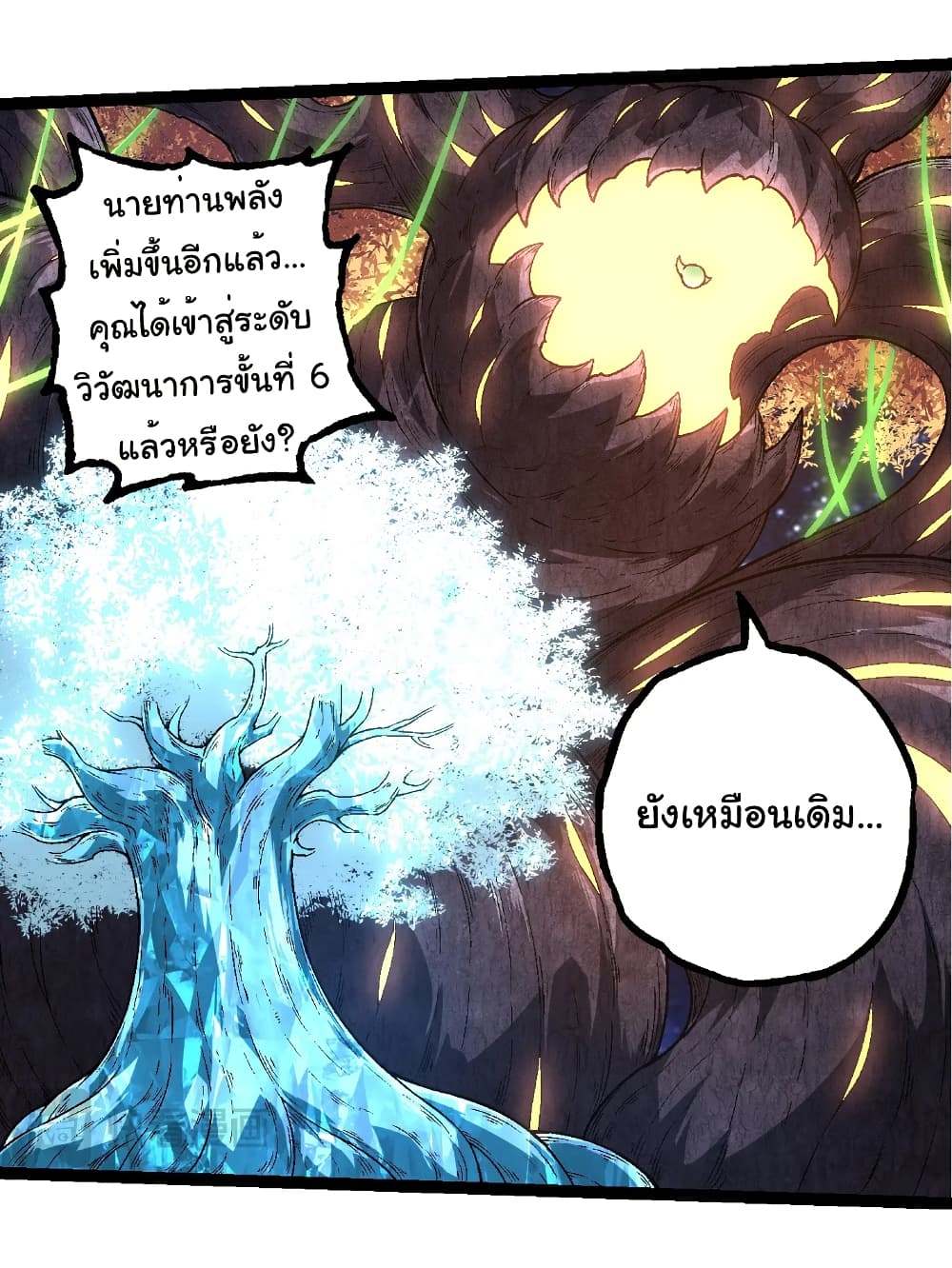 อ่านมังงะ Evolution from the Big Tree ตอนที่ 256/14.jpg