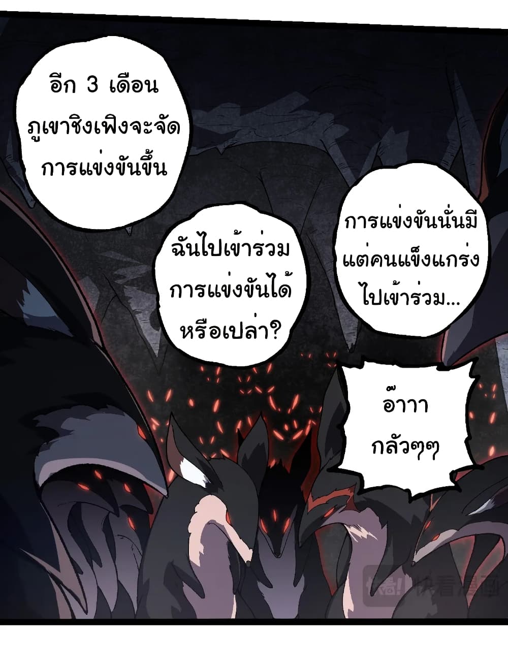 อ่านมังงะ Evolution from the Big Tree ตอนที่ 260/14.jpg