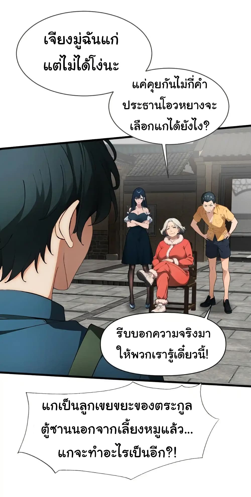 อ่านมังงะ Empress wife and trash husband ตอนที่ 23/14.jpg