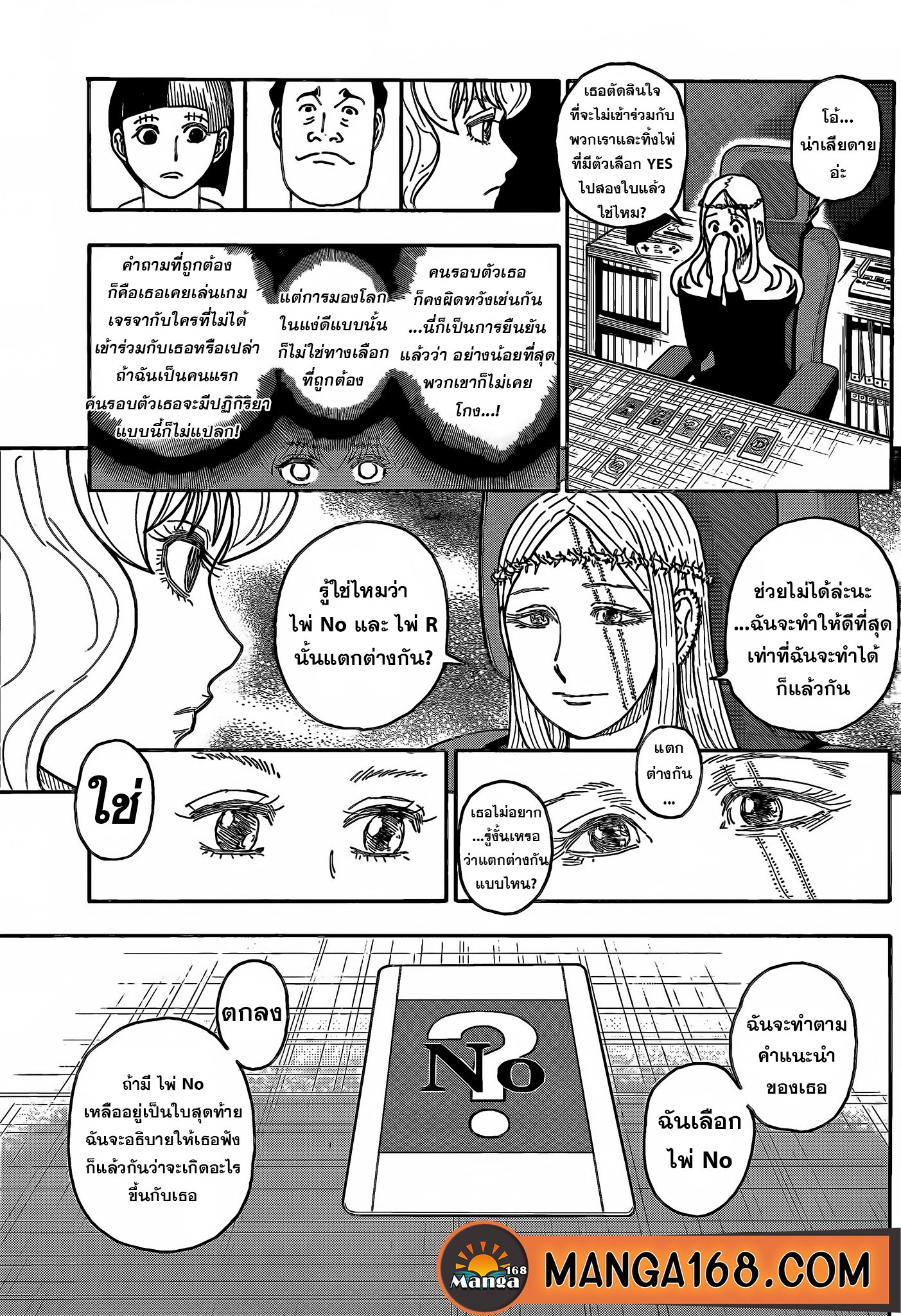 อ่านมังงะ Hunter x Hunter ตอนที่ 408/14.jpg