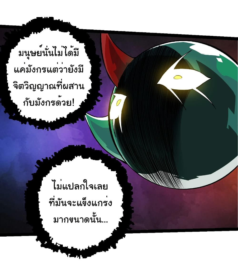 อ่านมังงะ Evolution from the Big Tree ตอนที่ 268/14.jpg