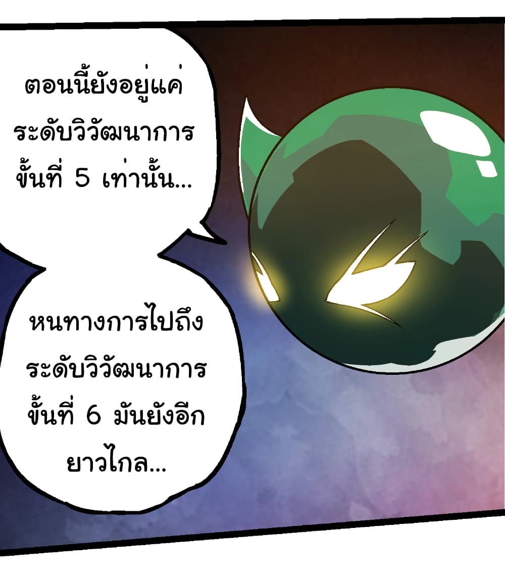 อ่านมังงะ Evolution from the Big Tree ตอนที่ 256/15.jpg