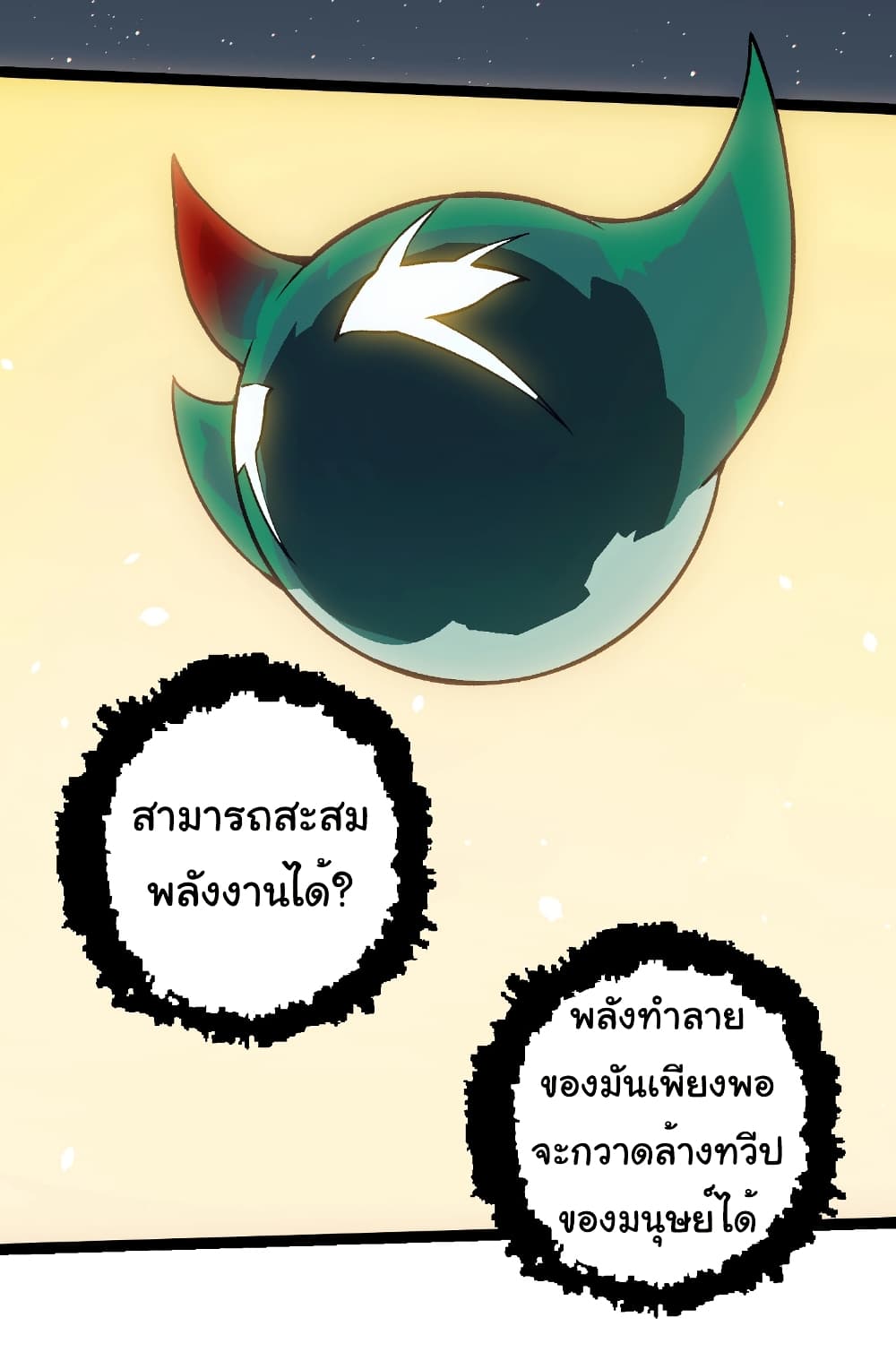 อ่านมังงะ Evolution from the Big Tree ตอนที่ 257/15.jpg