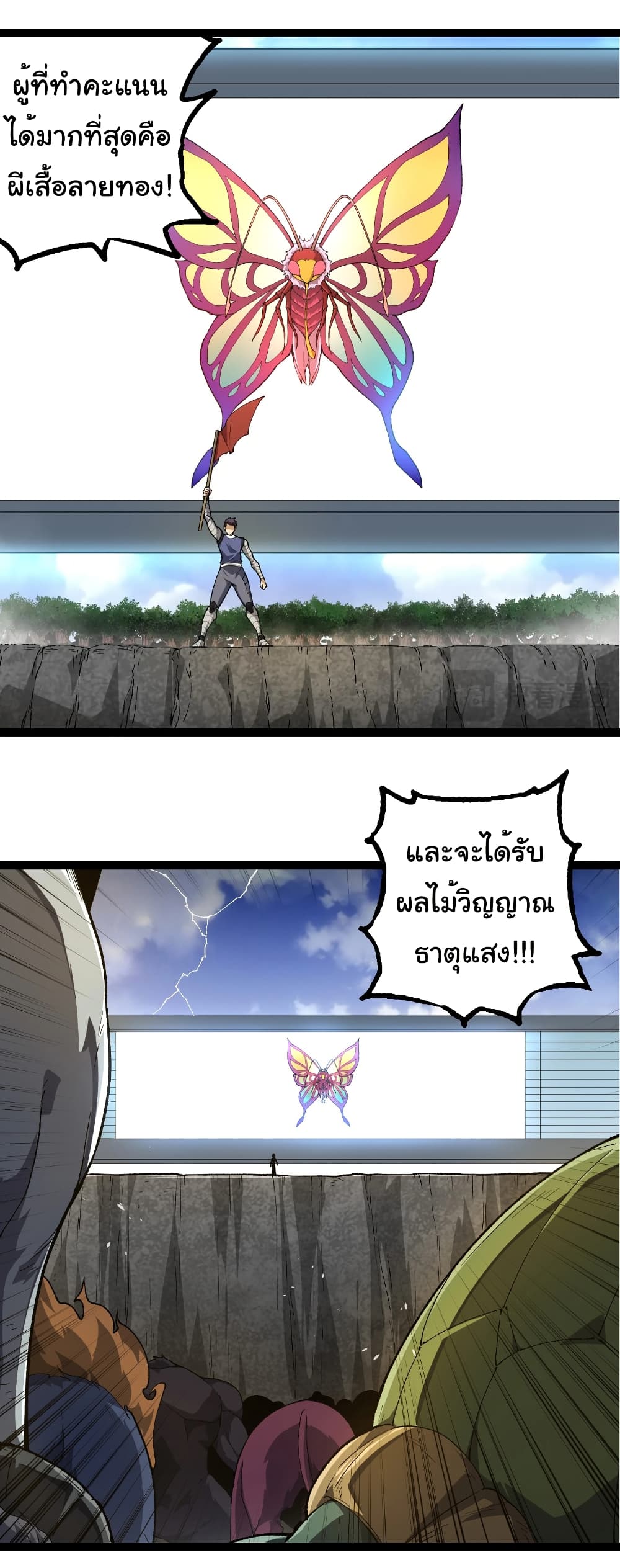 อ่านมังงะ Evolution from the Big Tree ตอนที่ 269/15.jpg