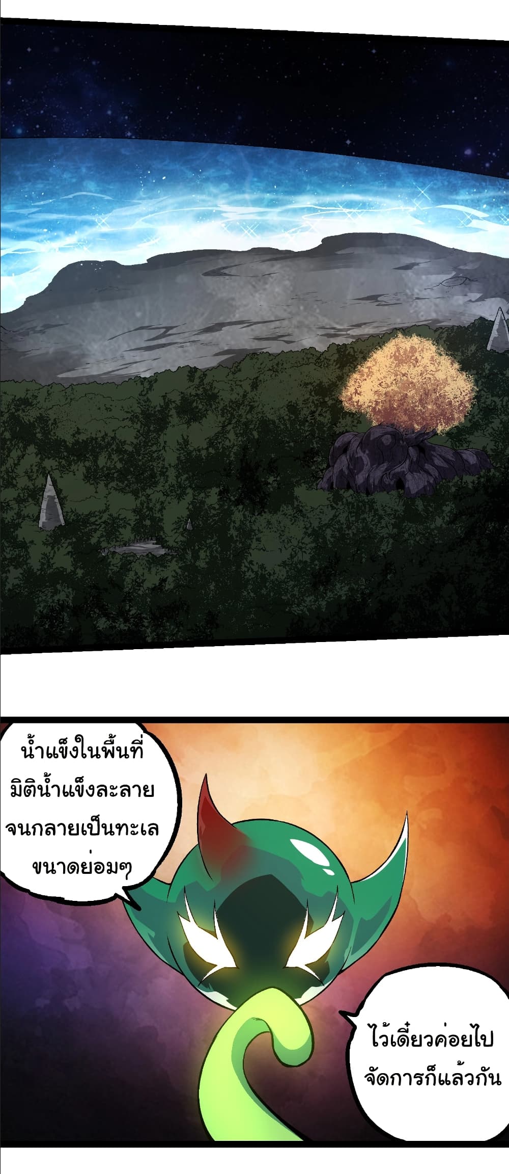 อ่านมังงะ Evolution from the Big Tree ตอนที่ 259/15.jpg