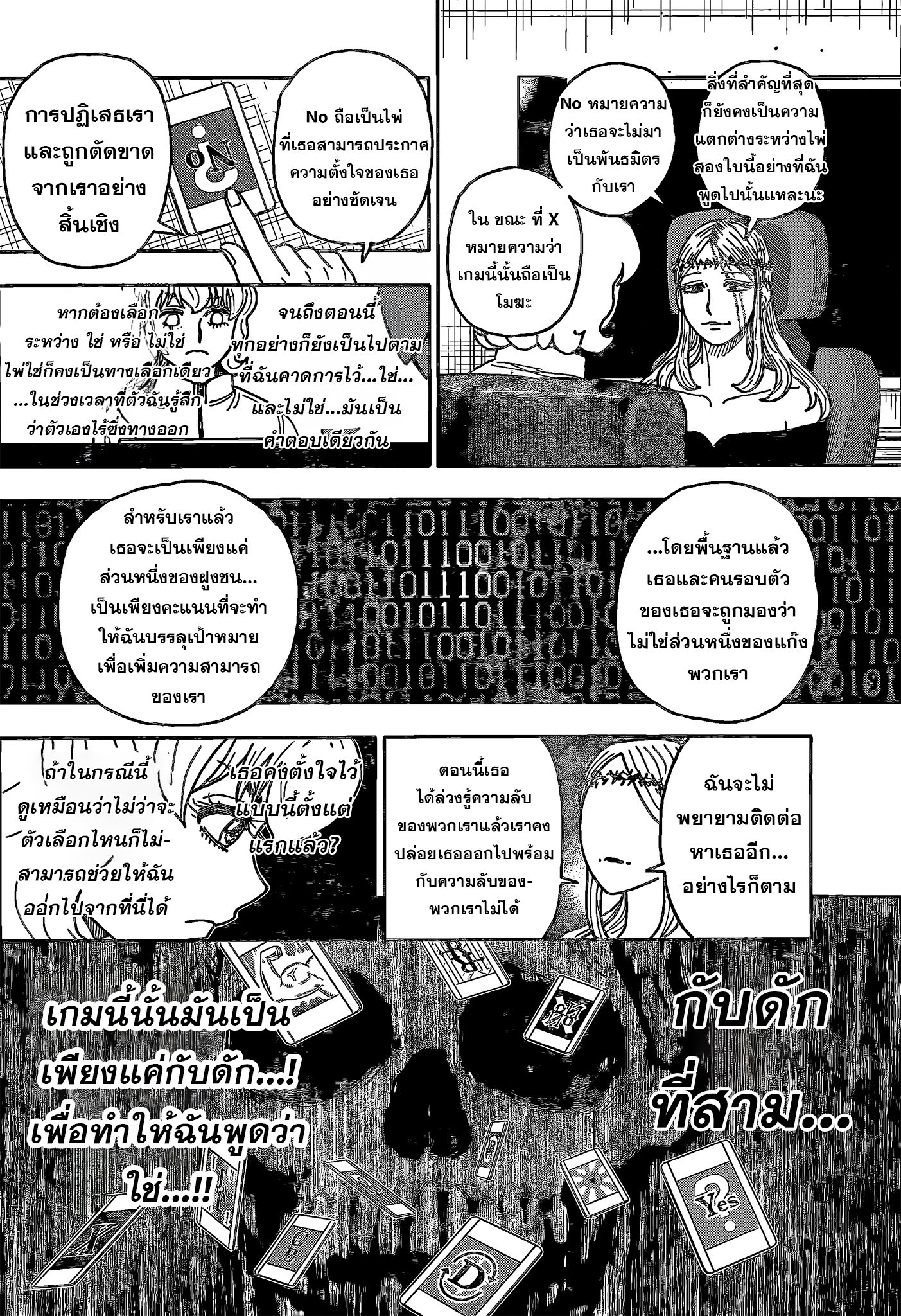 อ่านมังงะ Hunter x Hunter ตอนที่ 408/15.jpg