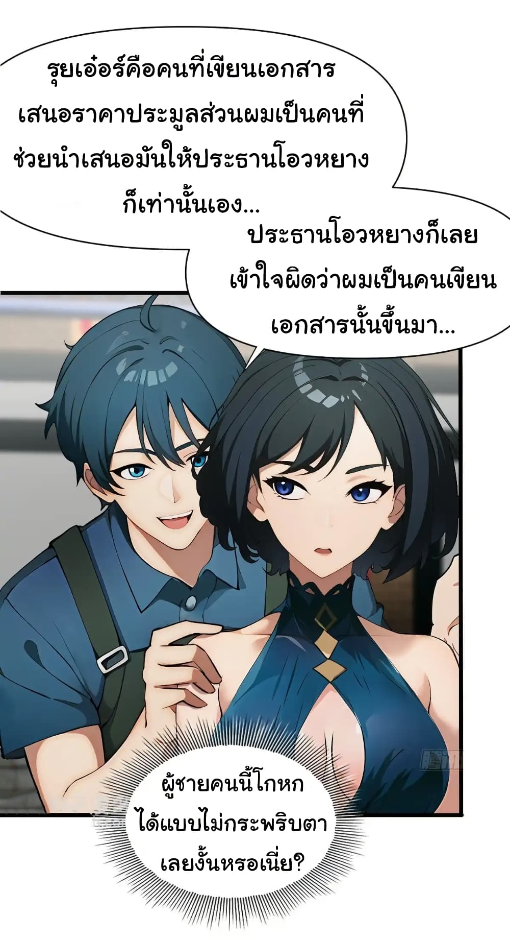 อ่านมังงะ Empress wife and trash husband ตอนที่ 23/15.jpg