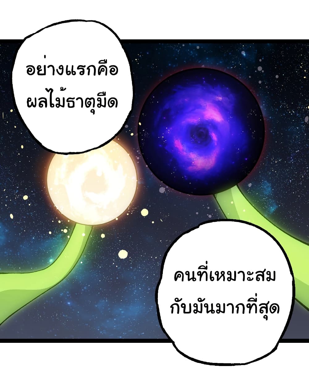 อ่านมังงะ Evolution from the Big Tree ตอนที่ 260/1.jpg