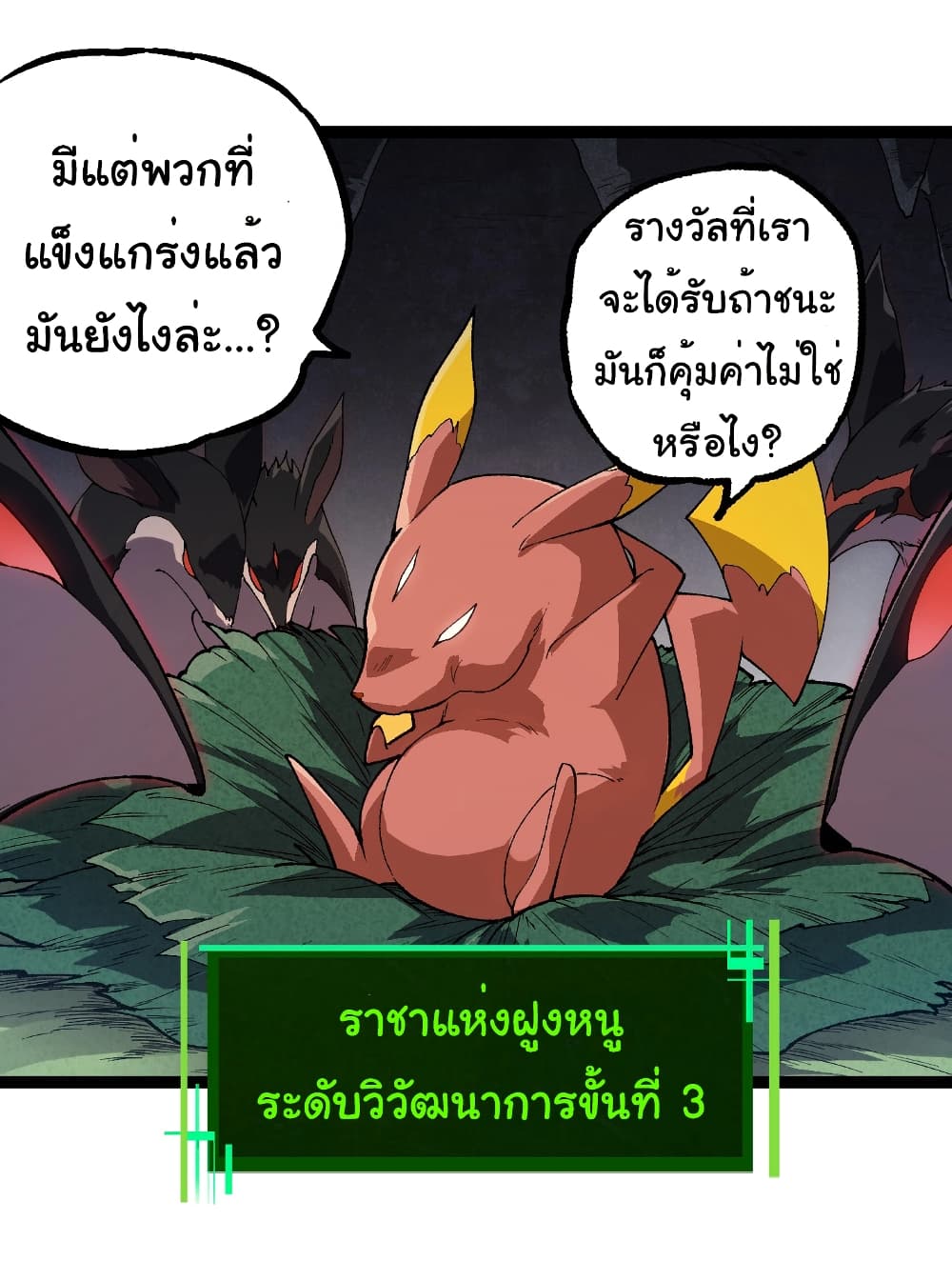 อ่านมังงะ Evolution from the Big Tree ตอนที่ 260/15.jpg