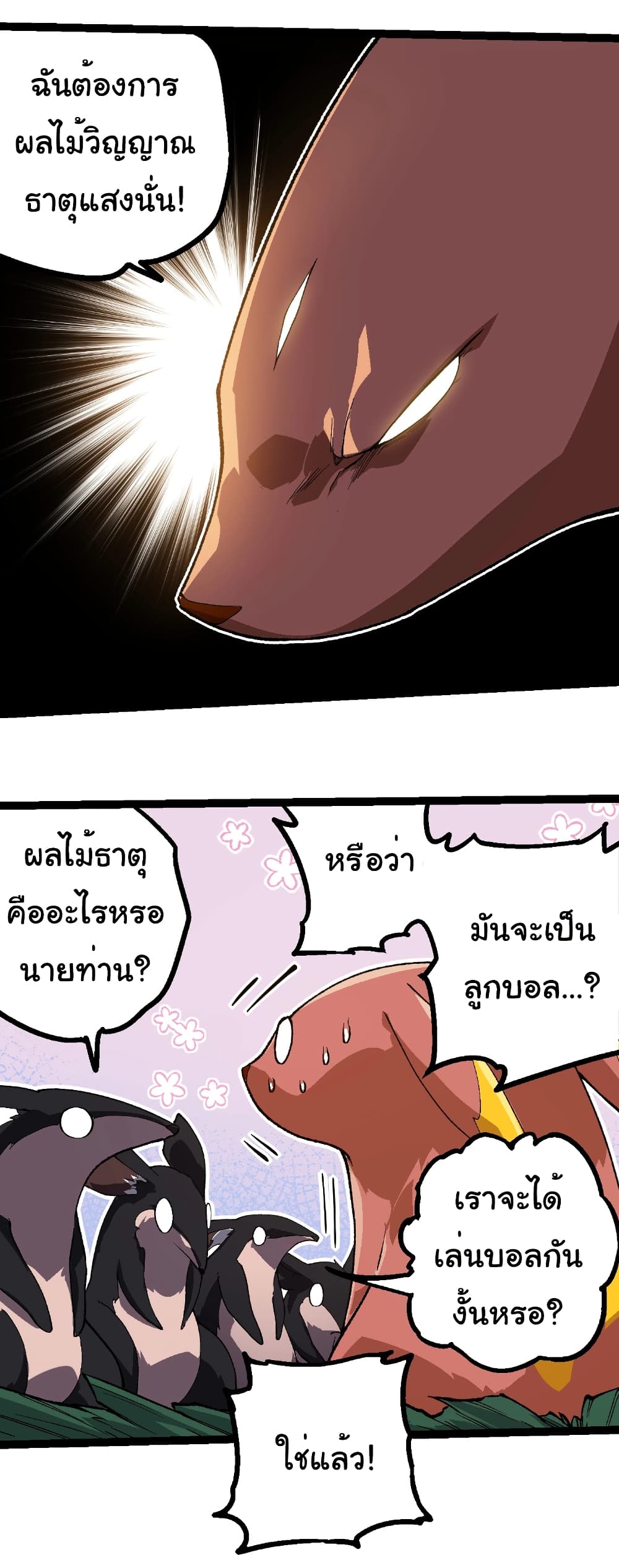 อ่านมังงะ Evolution from the Big Tree ตอนที่ 260/16.jpg