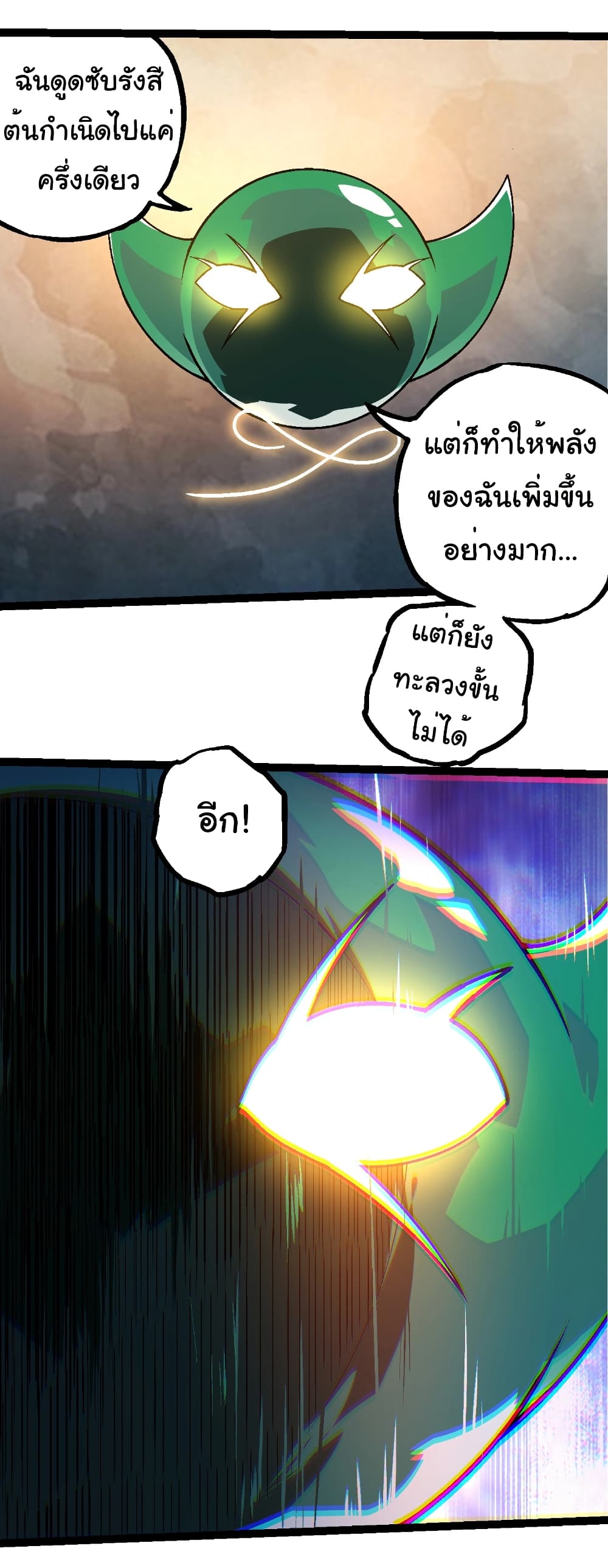 อ่านมังงะ Evolution from the Big Tree ตอนที่ 256/16.jpg