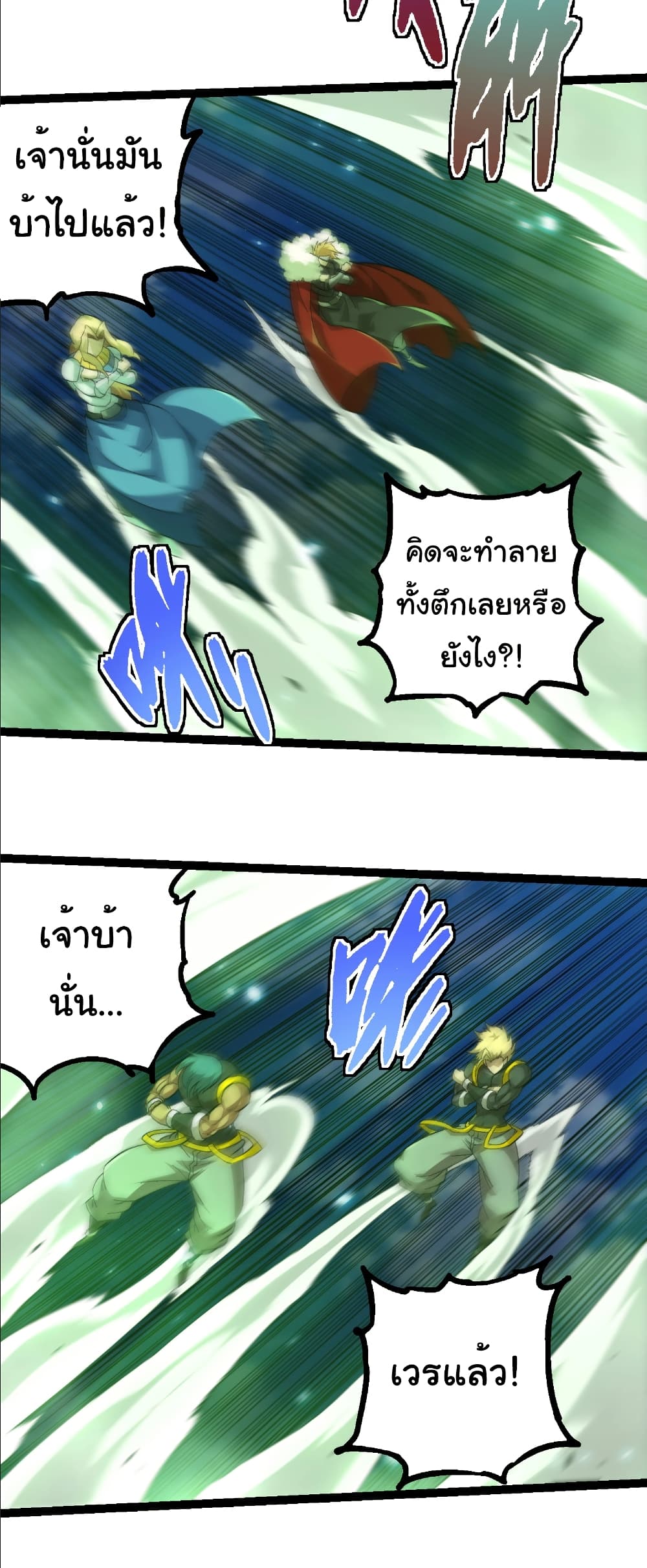 อ่านมังงะ Evolution from the Big Tree ตอนที่ 255/16.jpg