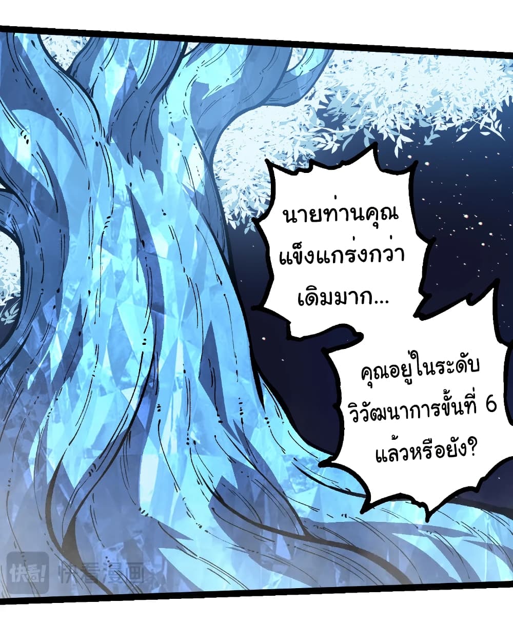 อ่านมังงะ Evolution from the Big Tree ตอนที่ 257/16.jpg