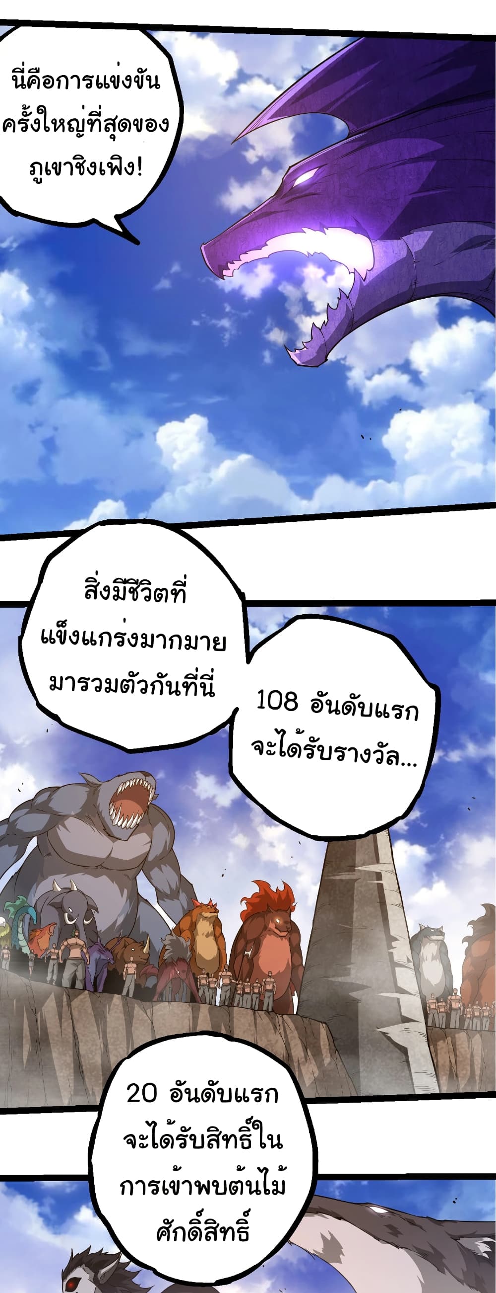 อ่านมังงะ Evolution from the Big Tree ตอนที่ 262/17.jpg