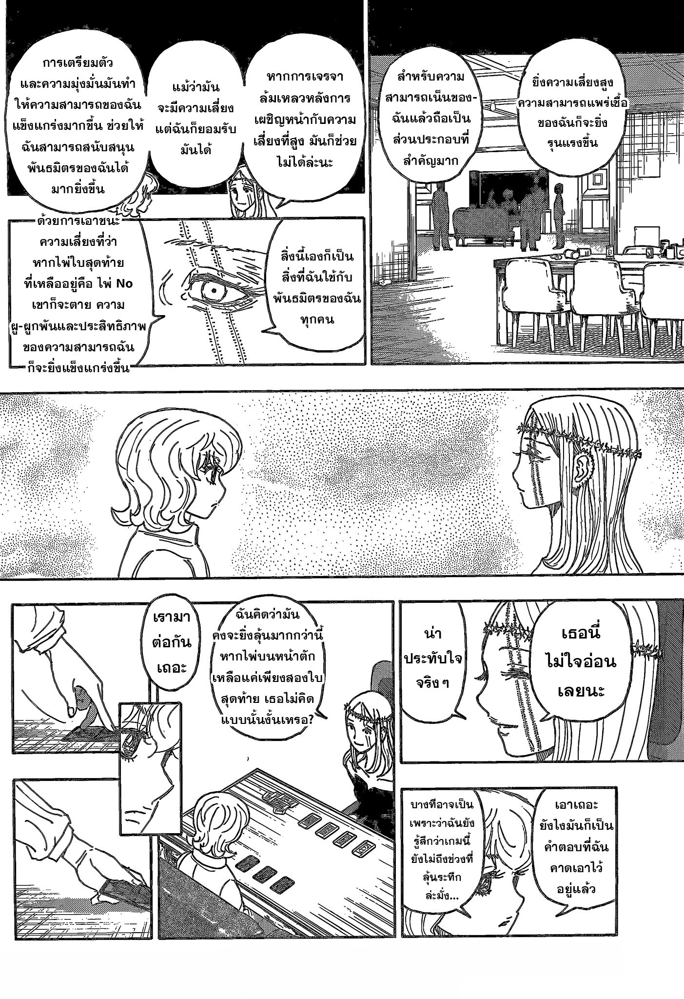 อ่านมังงะ Hunter x Hunter ตอนที่ 408/17.jpg