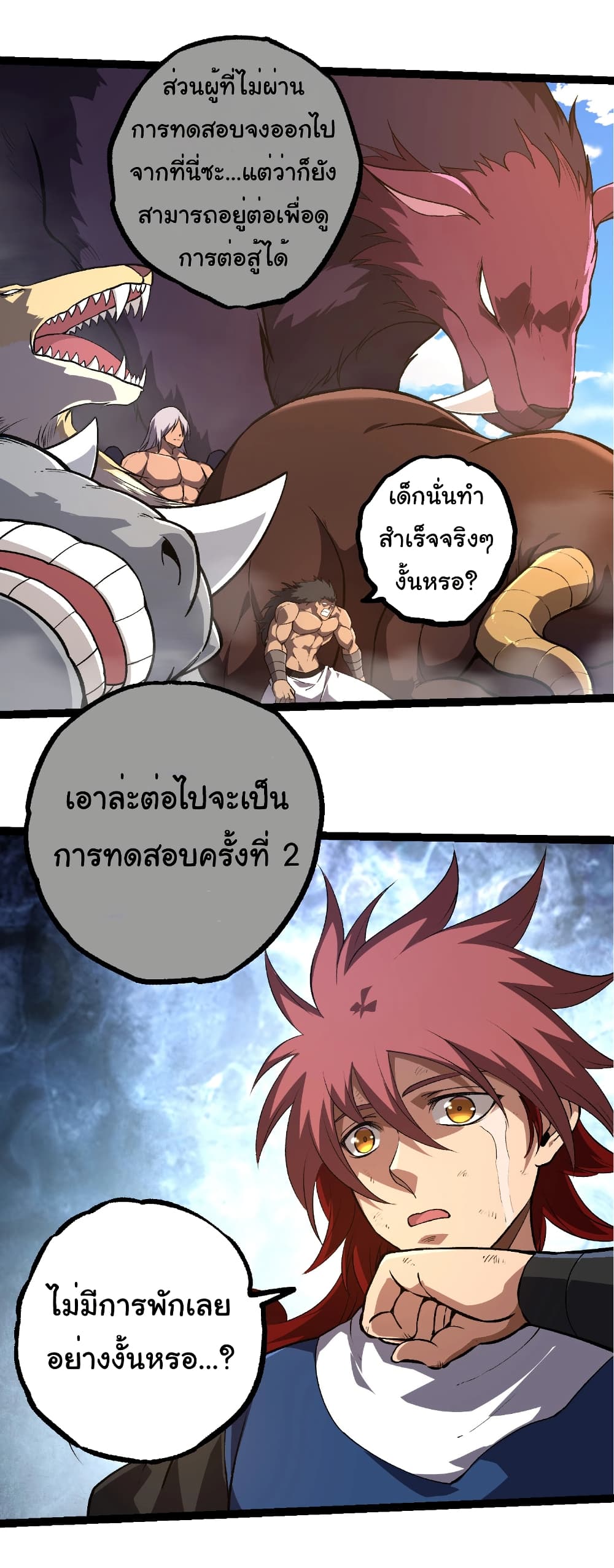 อ่านมังงะ Evolution from the Big Tree ตอนที่ 264/17.jpg