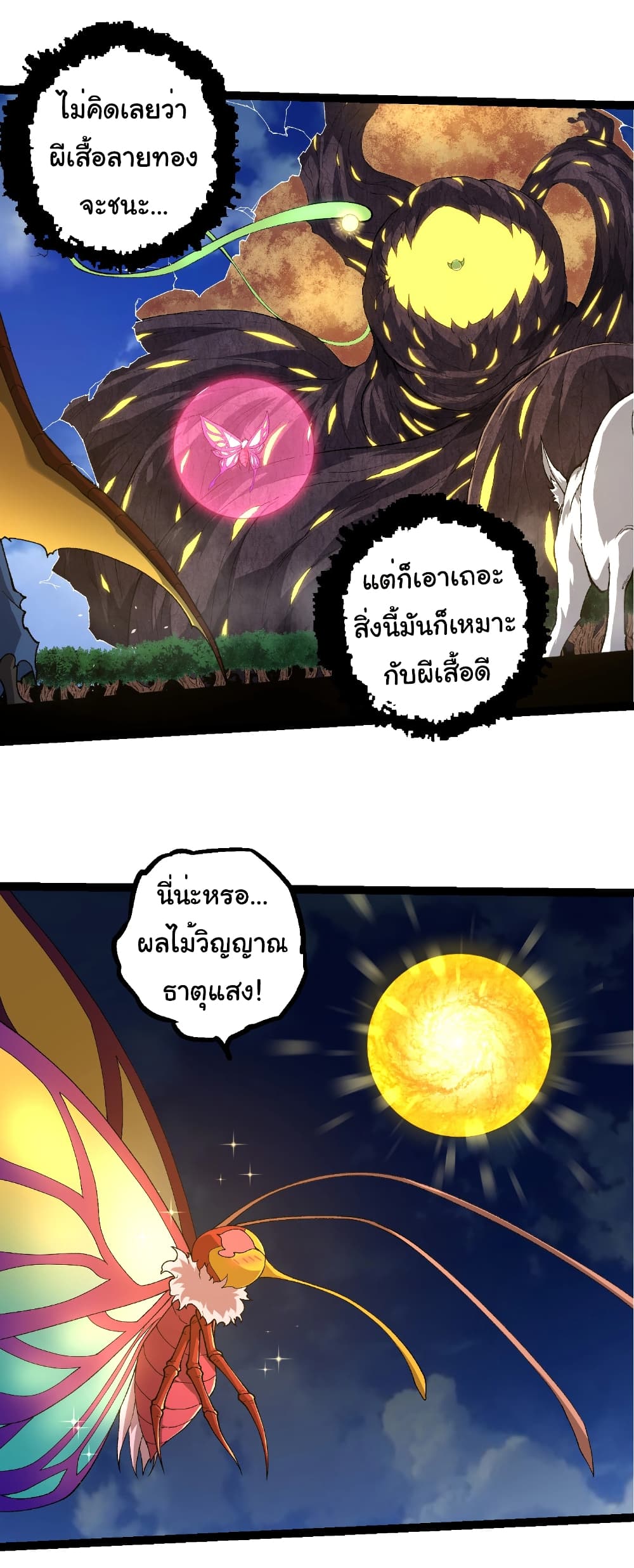 อ่านมังงะ Evolution from the Big Tree ตอนที่ 269/17.jpg