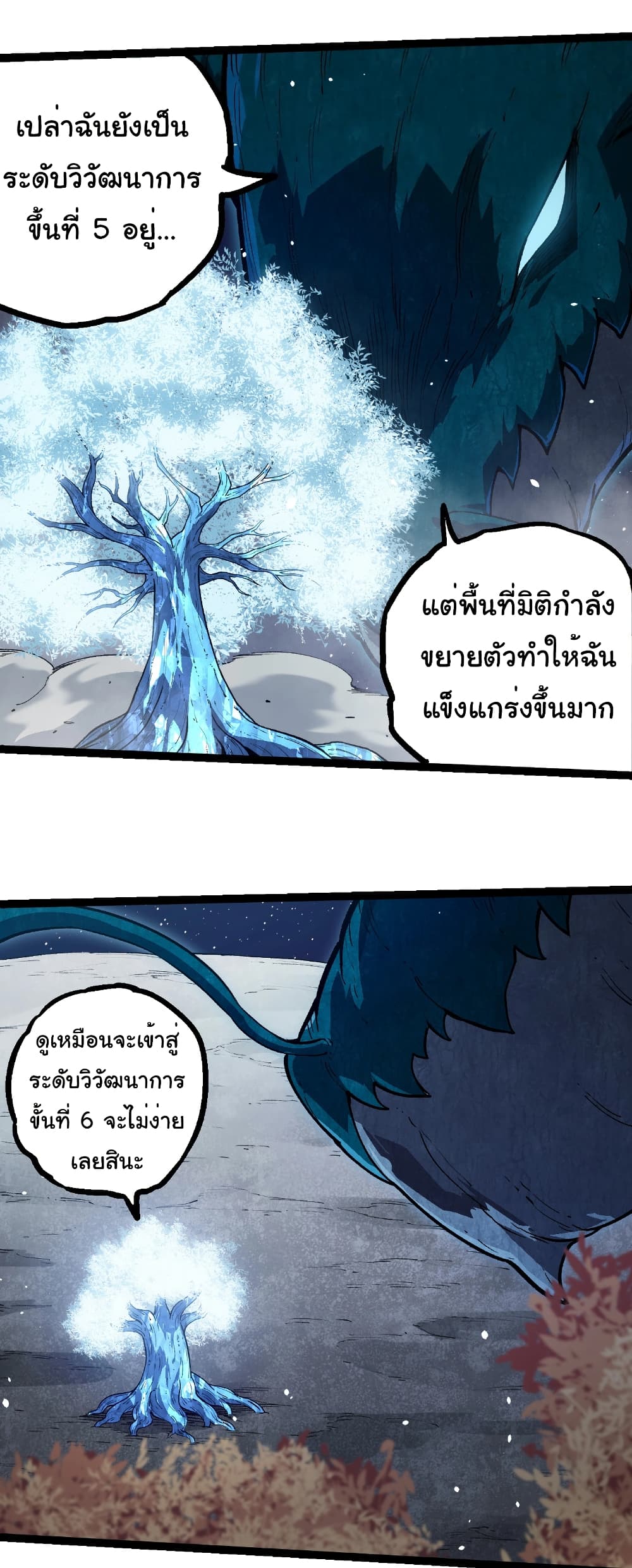 อ่านมังงะ Evolution from the Big Tree ตอนที่ 257/17.jpg