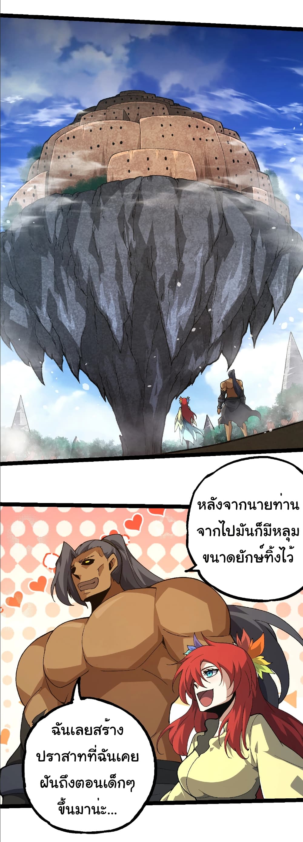 อ่านมังงะ Evolution from the Big Tree ตอนที่ 258/17.jpg