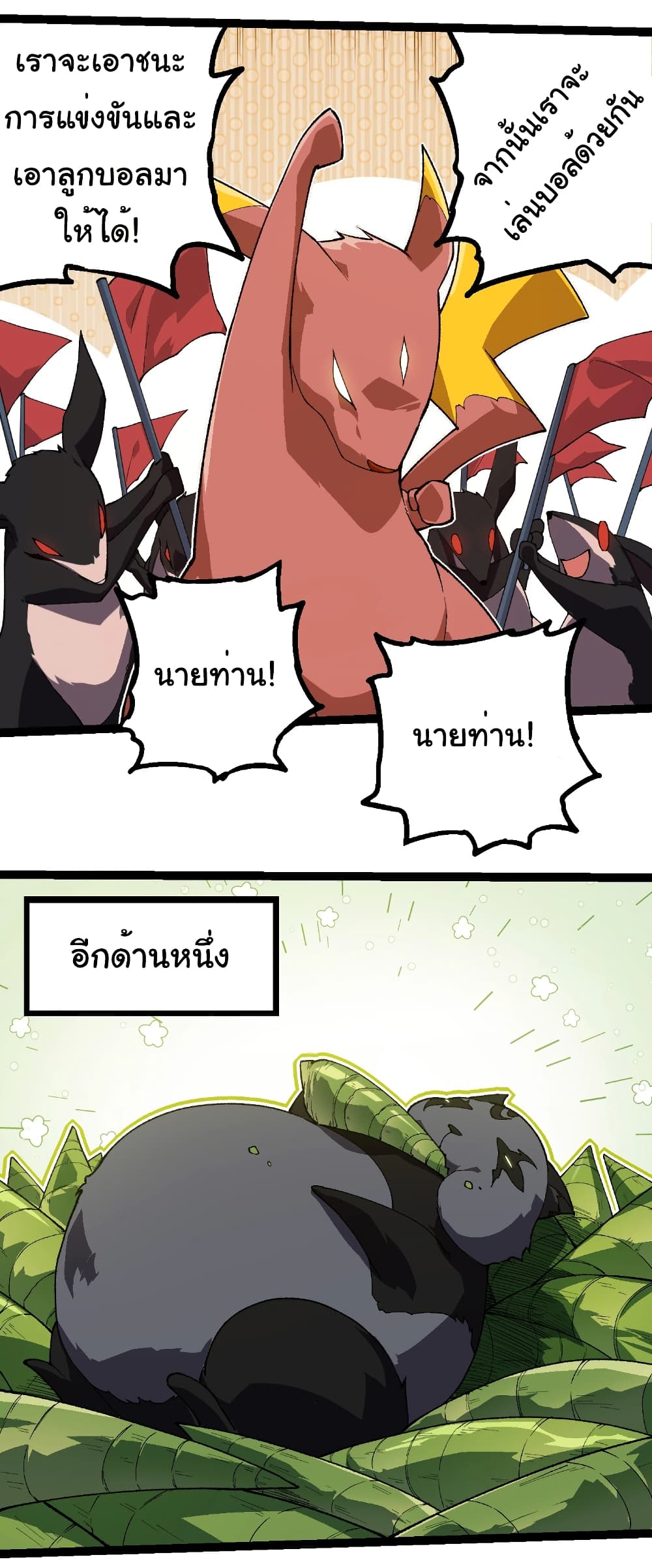 อ่านมังงะ Evolution from the Big Tree ตอนที่ 260/17.jpg