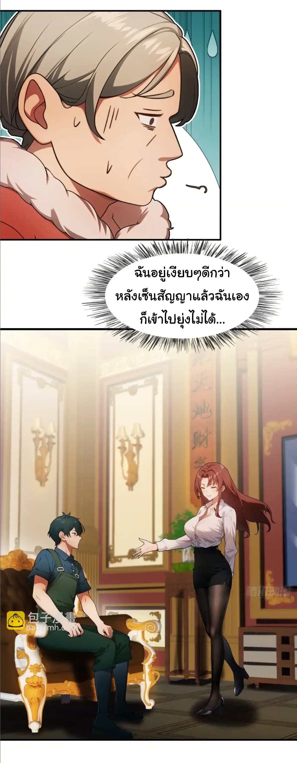 อ่านมังงะ Empress wife and trash husband ตอนที่ 22/18.jpg