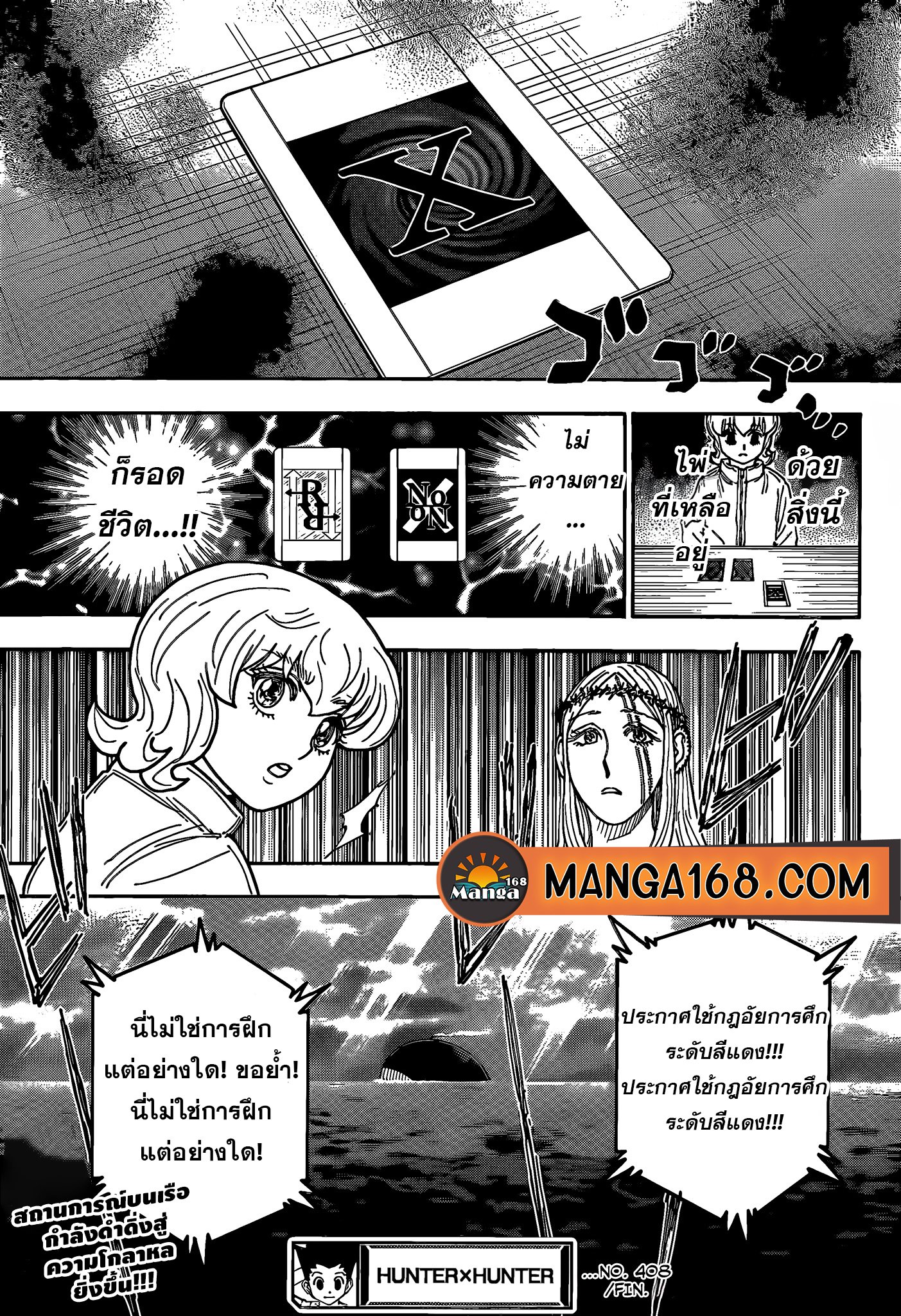 อ่านมังงะ Hunter x Hunter ตอนที่ 408/18.jpg