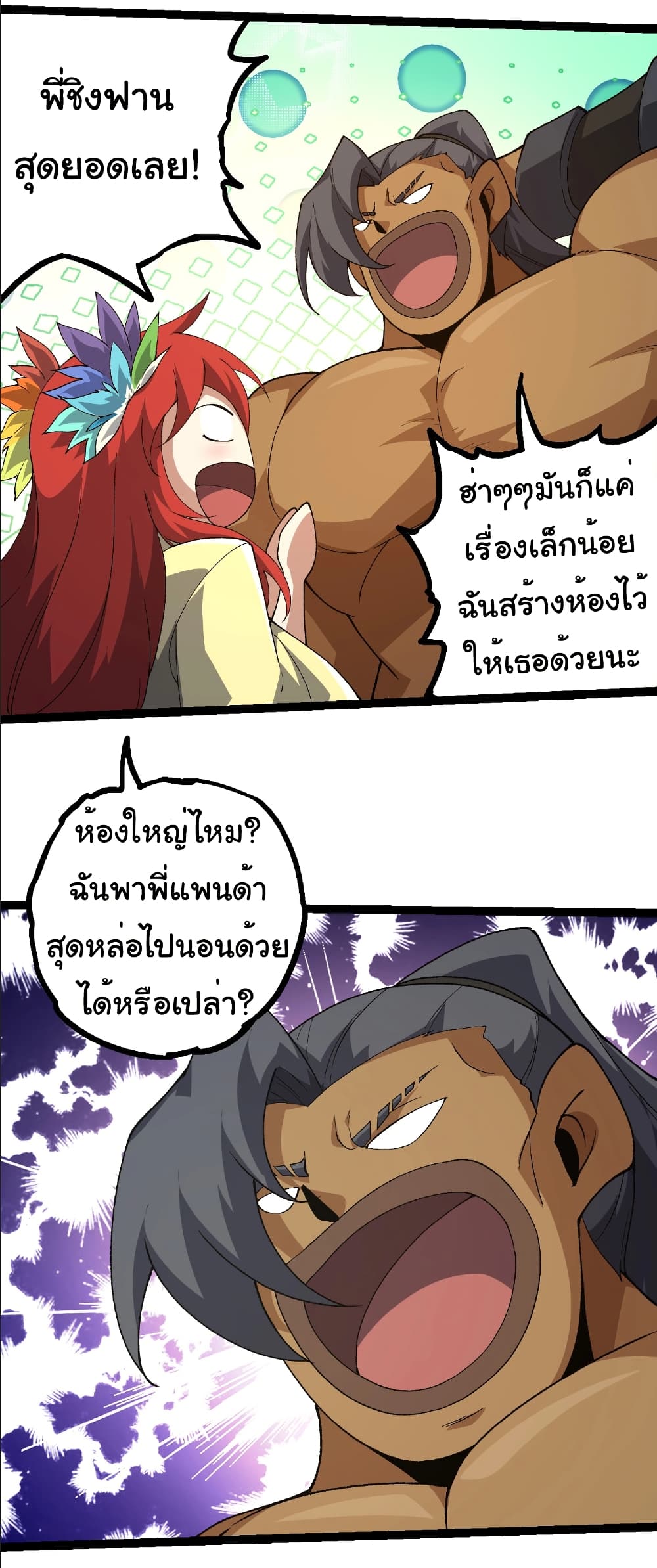 อ่านมังงะ Evolution from the Big Tree ตอนที่ 258/18.jpg