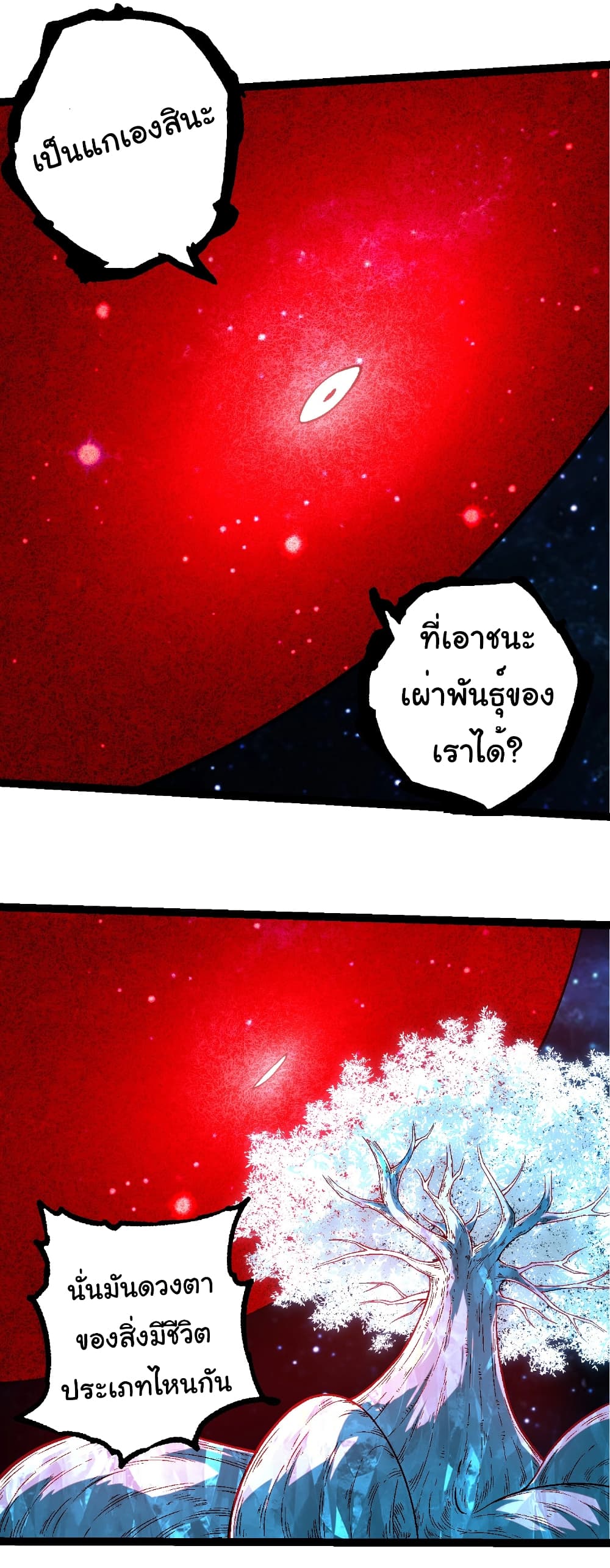 อ่านมังงะ Evolution from the Big Tree ตอนที่ 256/18.jpg