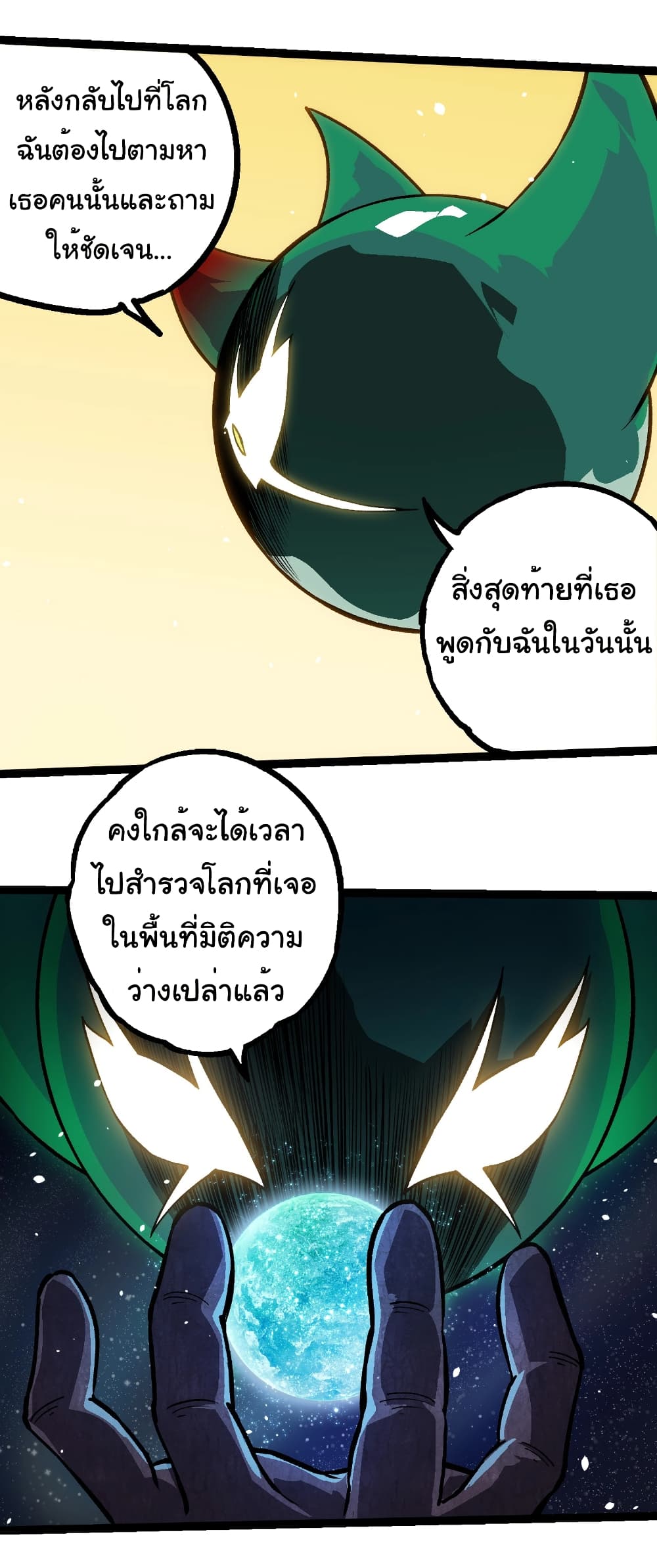 อ่านมังงะ Evolution from the Big Tree ตอนที่ 257/18.jpg