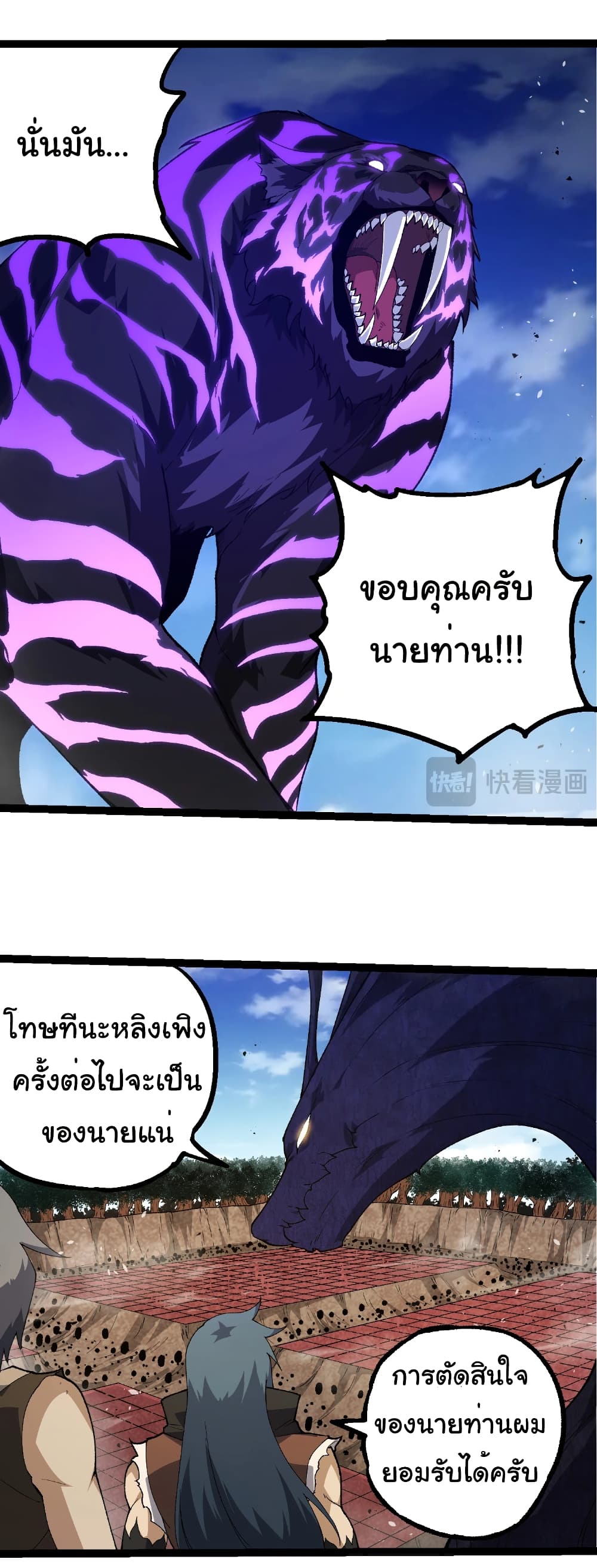 อ่านมังงะ Evolution from the Big Tree ตอนที่ 269/19.jpg