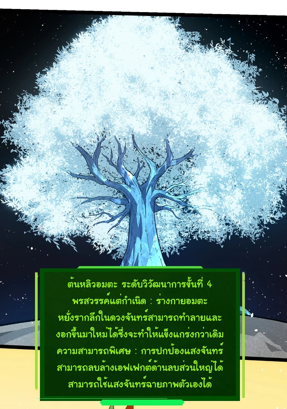 อ่านมังงะ Evolution from the Big Tree ตอนที่ 257/19.jpg