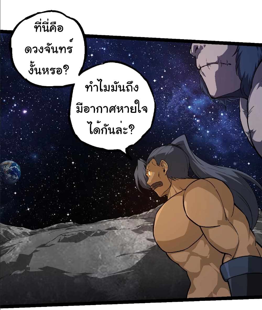 อ่านมังงะ Evolution from the Big Tree ตอนที่ 259/19.jpg