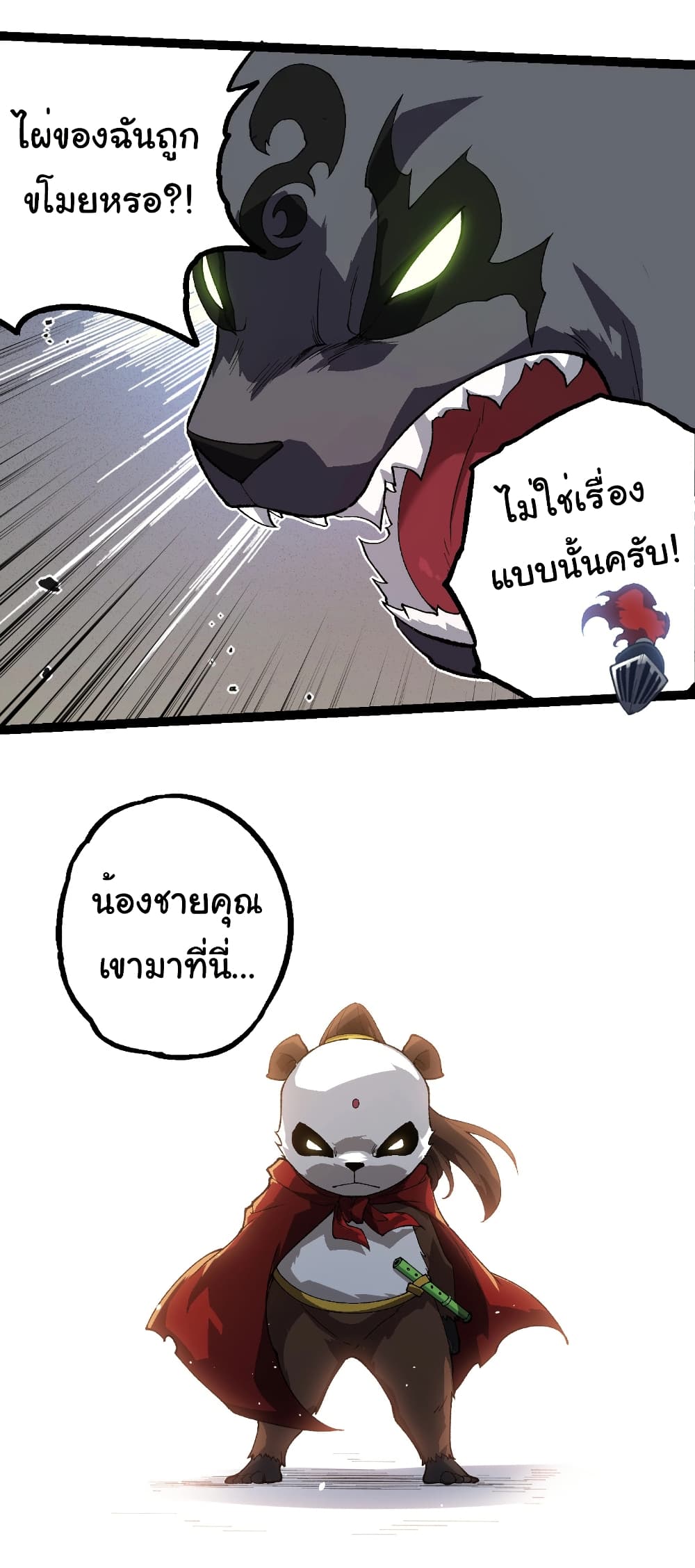 อ่านมังงะ Evolution from the Big Tree ตอนที่ 260/19.jpg