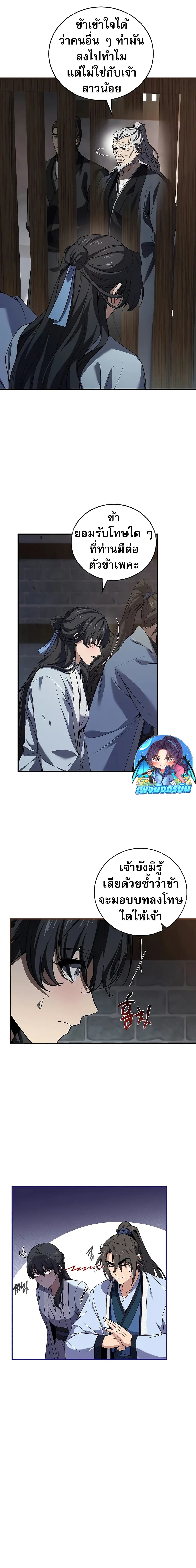 อ่านมังงะ Reincarnated Escort Warrior ตอนที่ 63/19.jpg