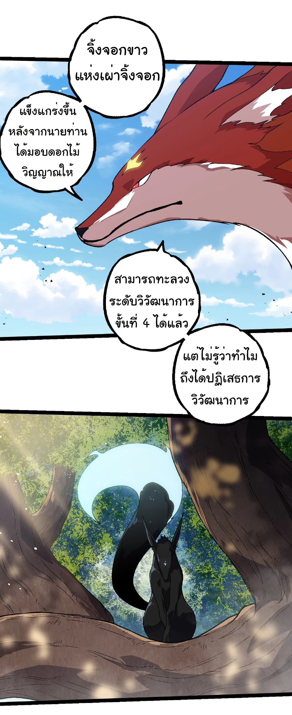 อ่านมังงะ Evolution from the Big Tree ตอนที่ 267/19.jpg