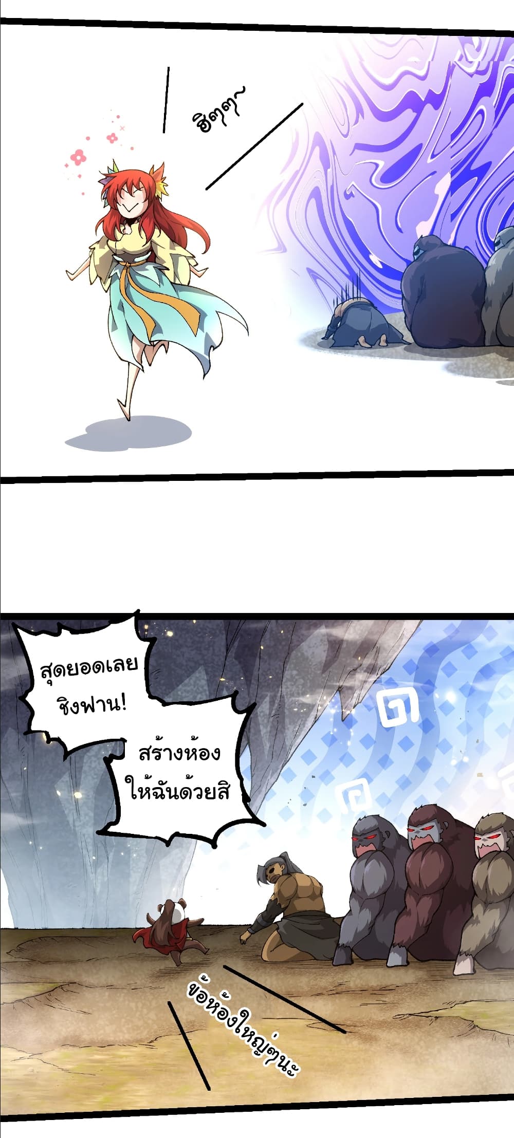 อ่านมังงะ Evolution from the Big Tree ตอนที่ 258/19.jpg