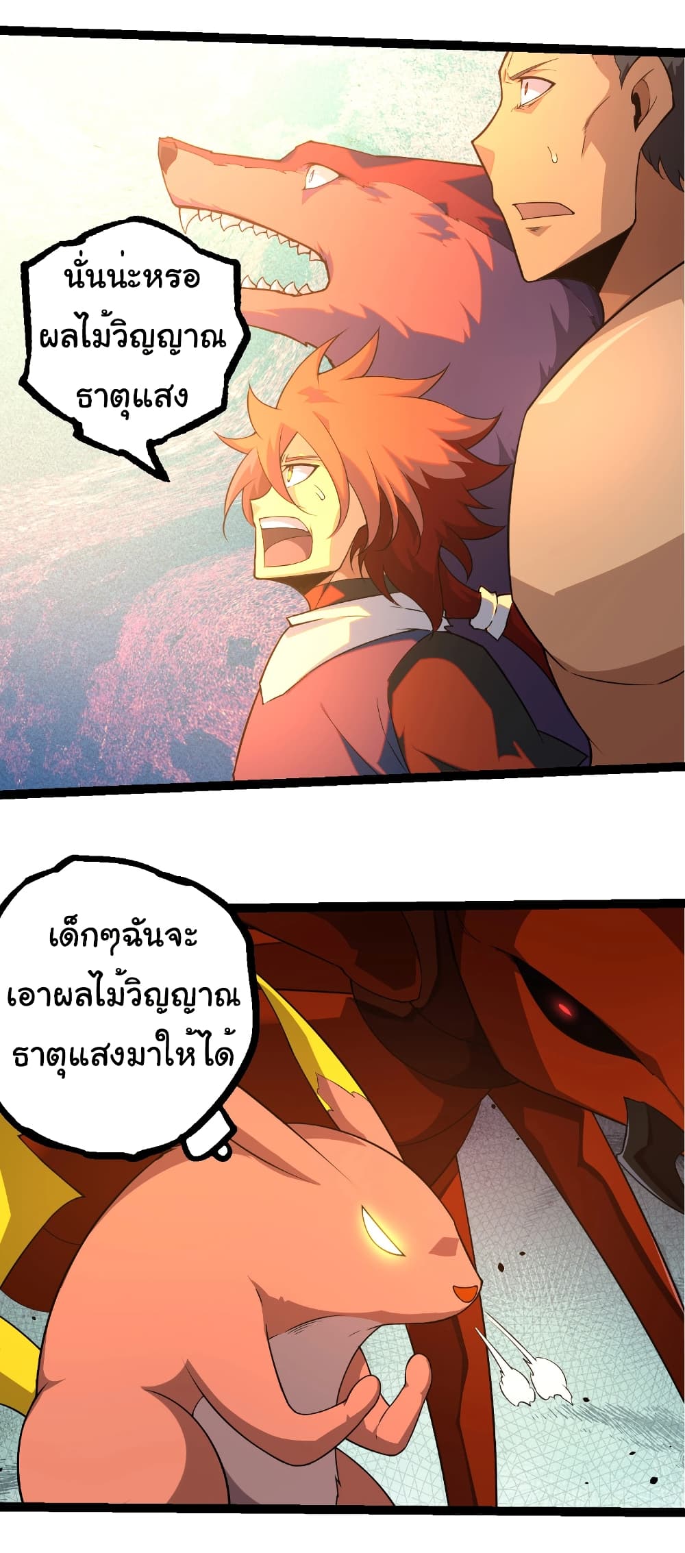 อ่านมังงะ Evolution from the Big Tree ตอนที่ 262/19.jpg