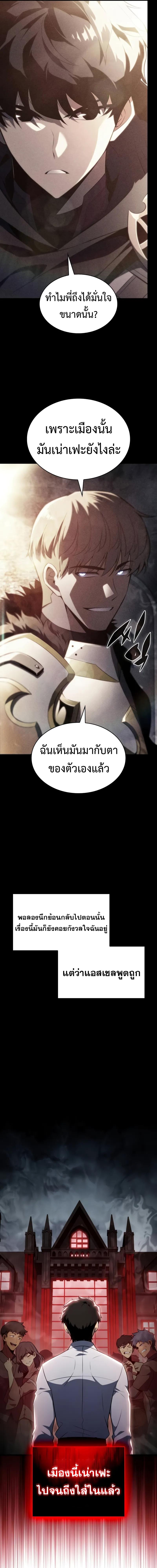 อ่านมังงะ The Regressed Son of a Duke is an Assassin ตอนที่ 50/1_0.jpg