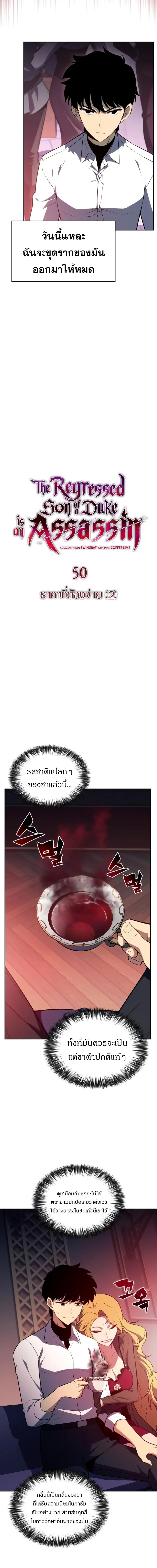 อ่านมังงะ The Regressed Son of a Duke is an Assassin ตอนที่ 50/1_1.jpg