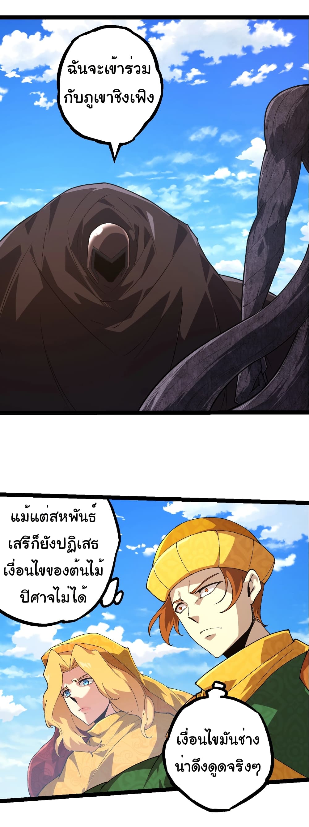 อ่านมังงะ Evolution from the Big Tree ตอนที่ 254/1.jpg