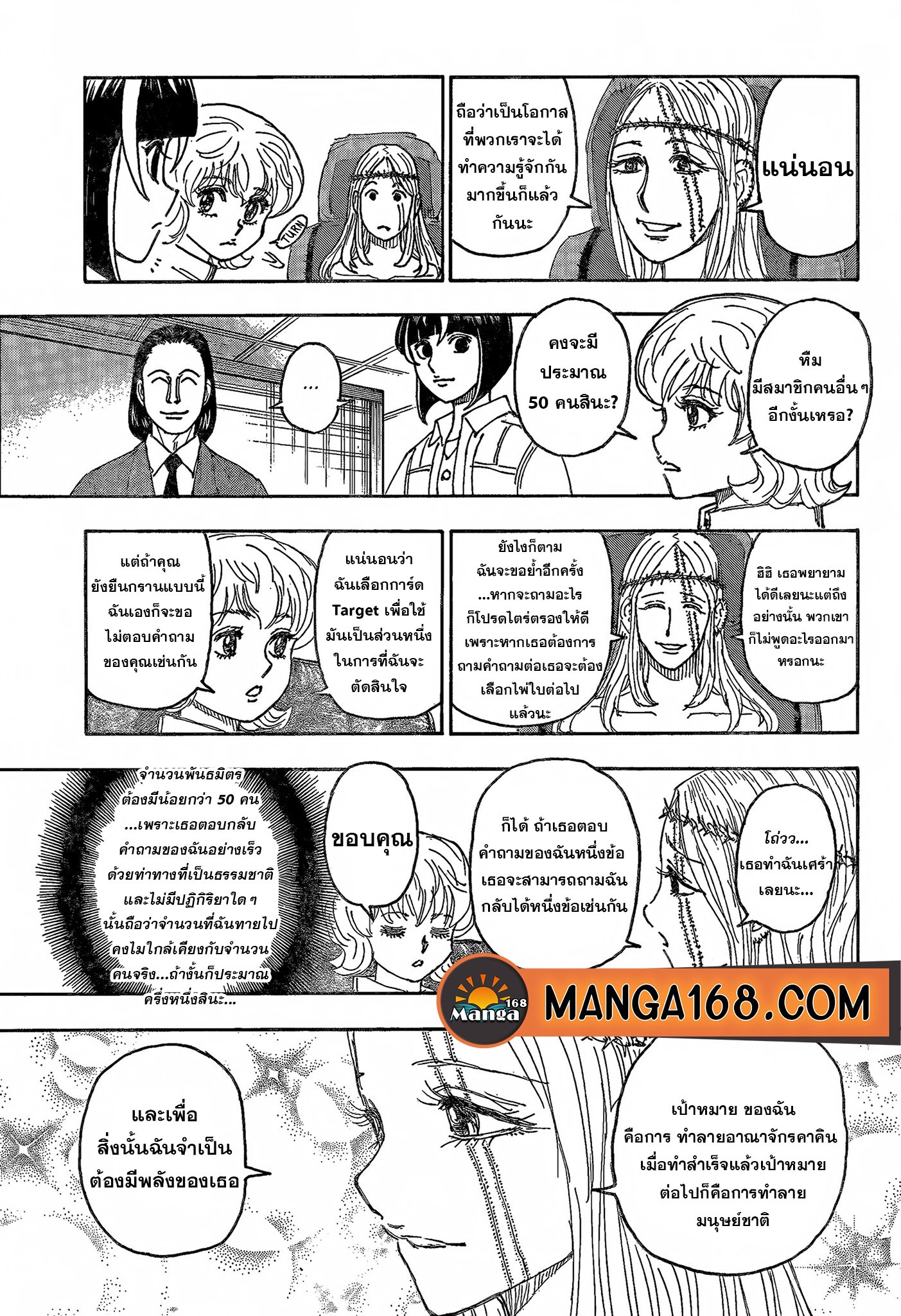 อ่านมังงะ Hunter x Hunter ตอนที่ 408/2.jpg