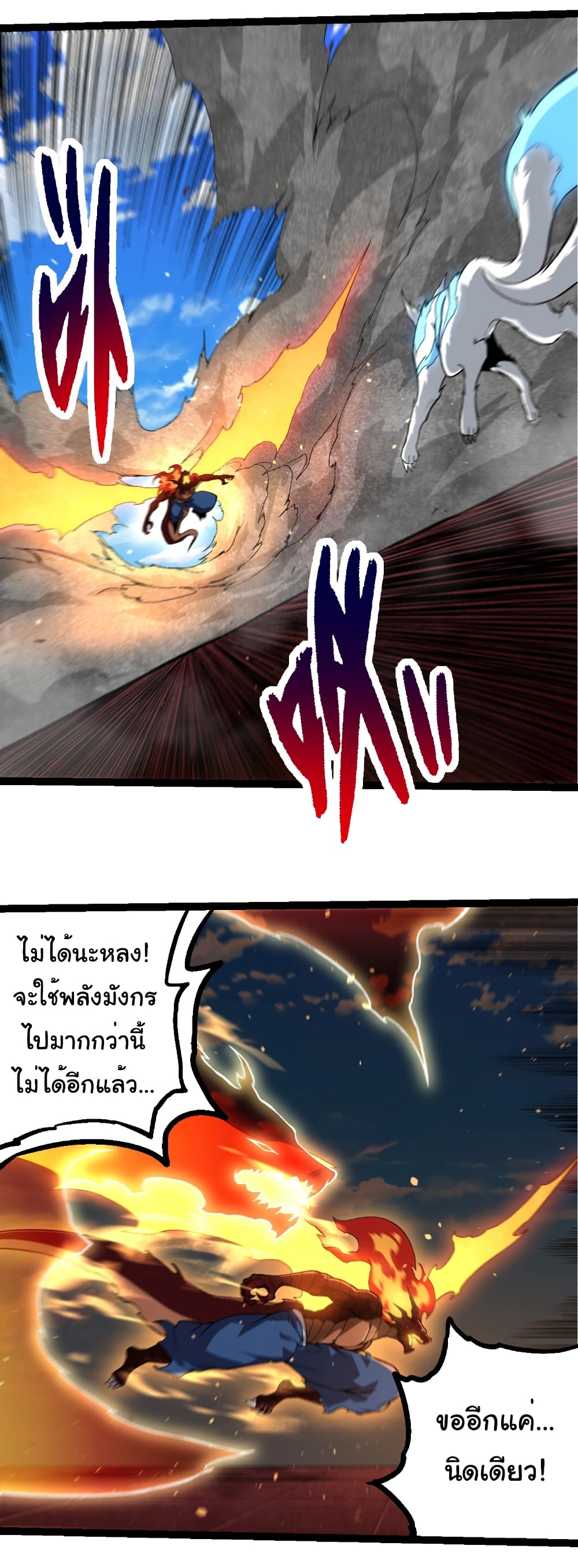 อ่านมังงะ Evolution from the Big Tree ตอนที่ 268/20.jpg