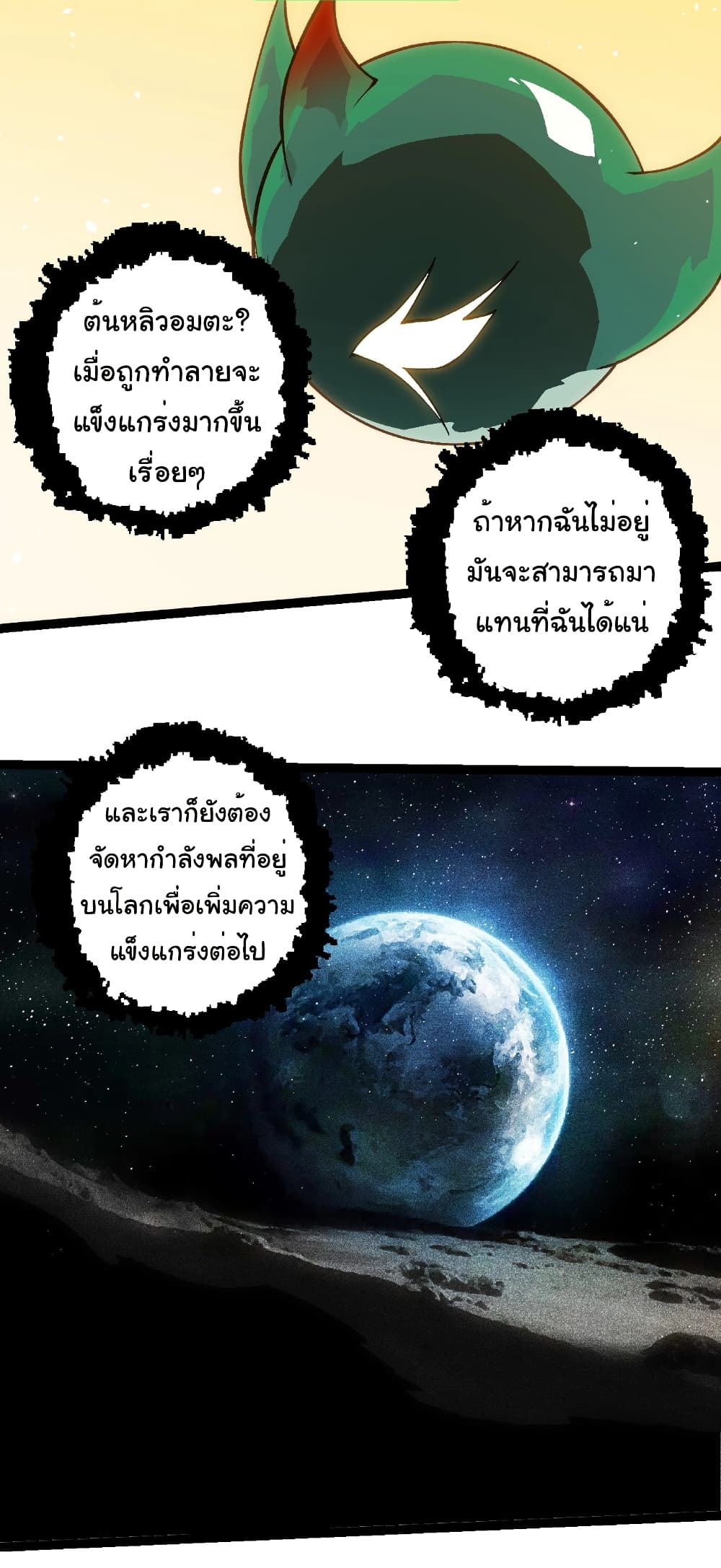 อ่านมังงะ Evolution from the Big Tree ตอนที่ 257/20.jpg