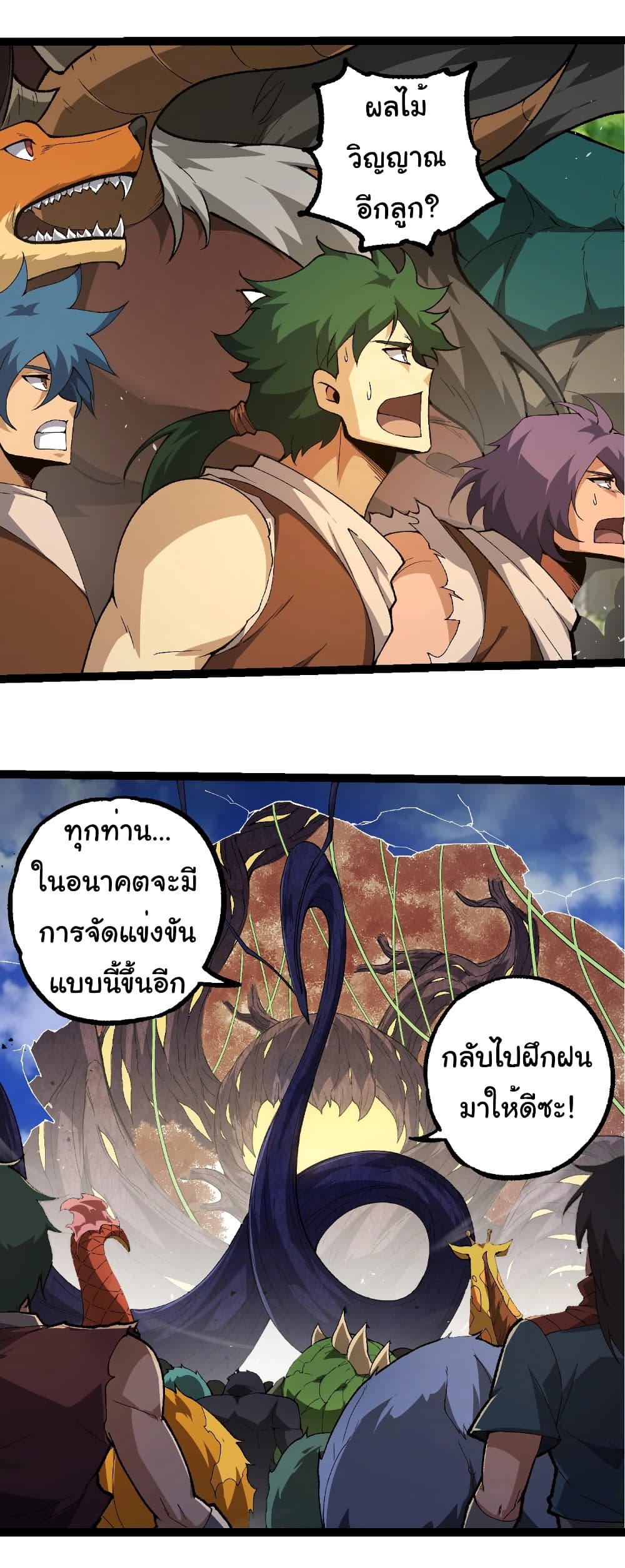 อ่านมังงะ Evolution from the Big Tree ตอนที่ 269/20.jpg