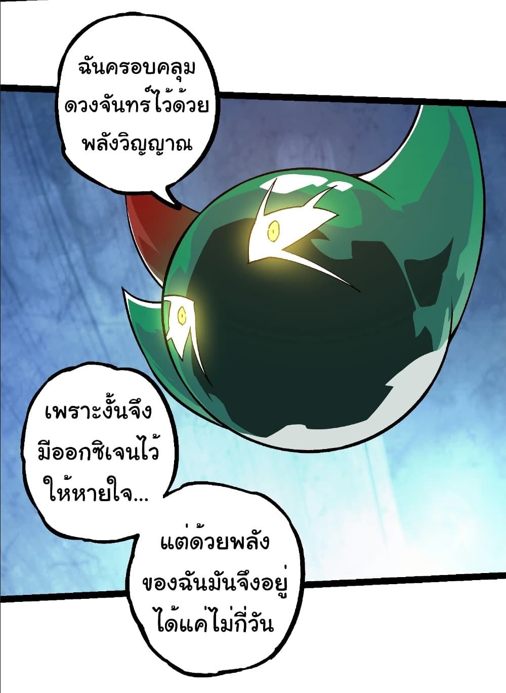 อ่านมังงะ Evolution from the Big Tree ตอนที่ 259/20.jpg