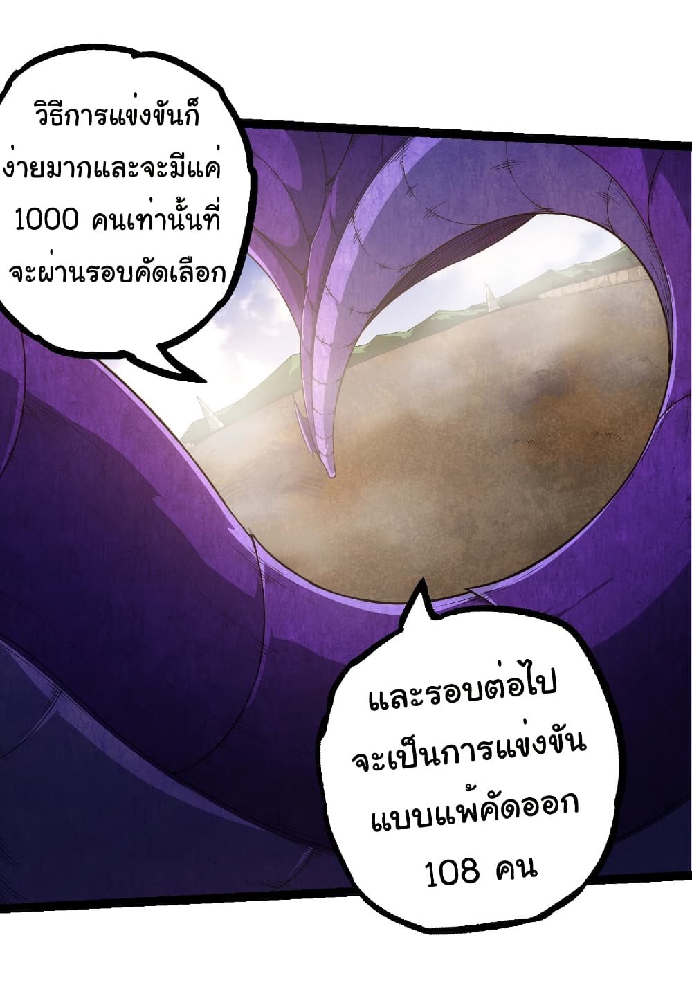 อ่านมังงะ Evolution from the Big Tree ตอนที่ 262/20.jpg