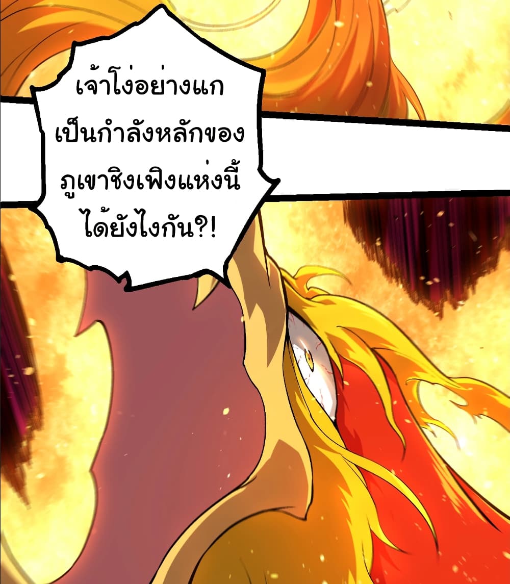 อ่านมังงะ Evolution from the Big Tree ตอนที่ 259/2.jpg